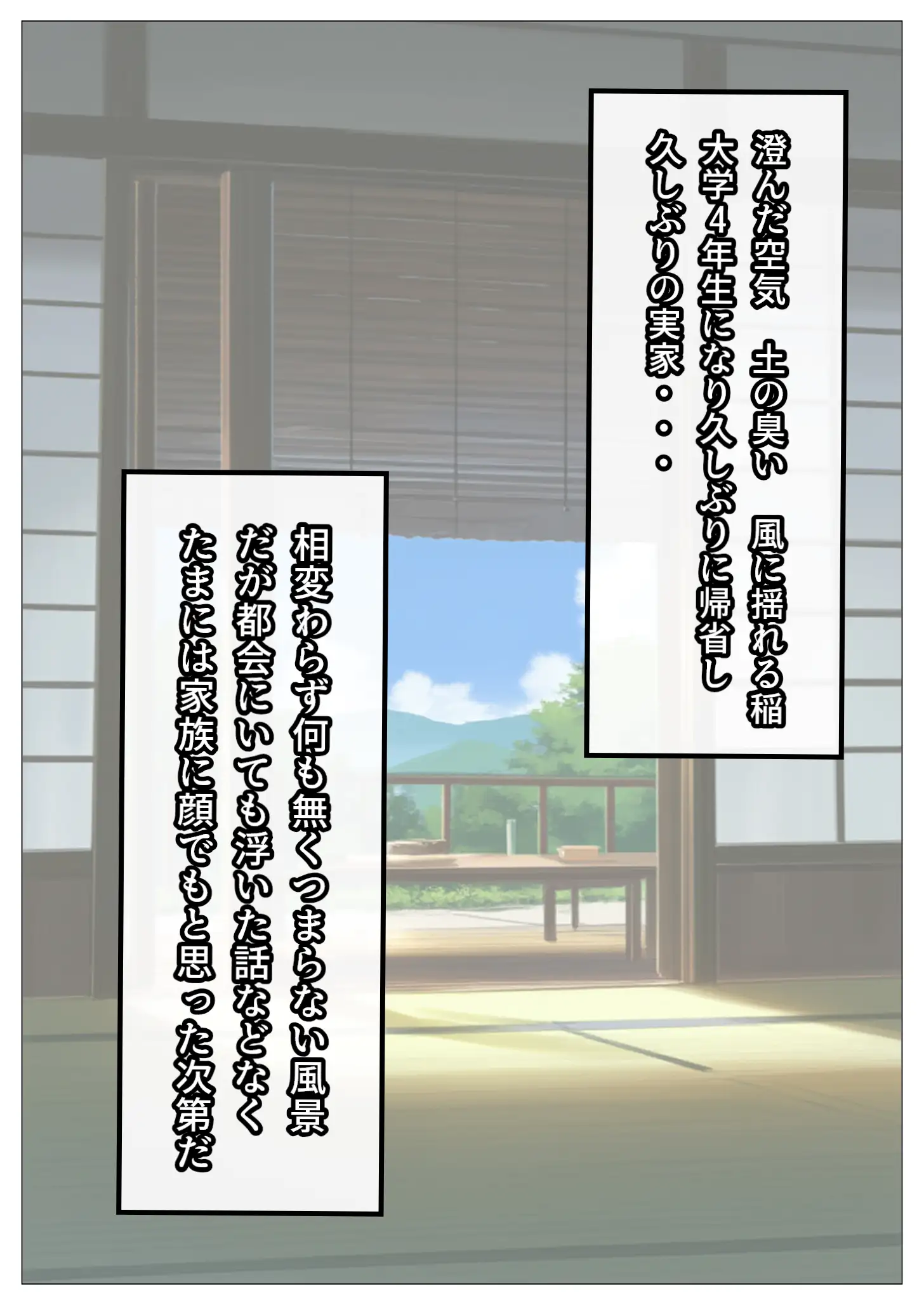 【田舎の少女が寝てる間に初体験】遅れて来た歪んだ青春…童貞と少女の夏… 2ページ