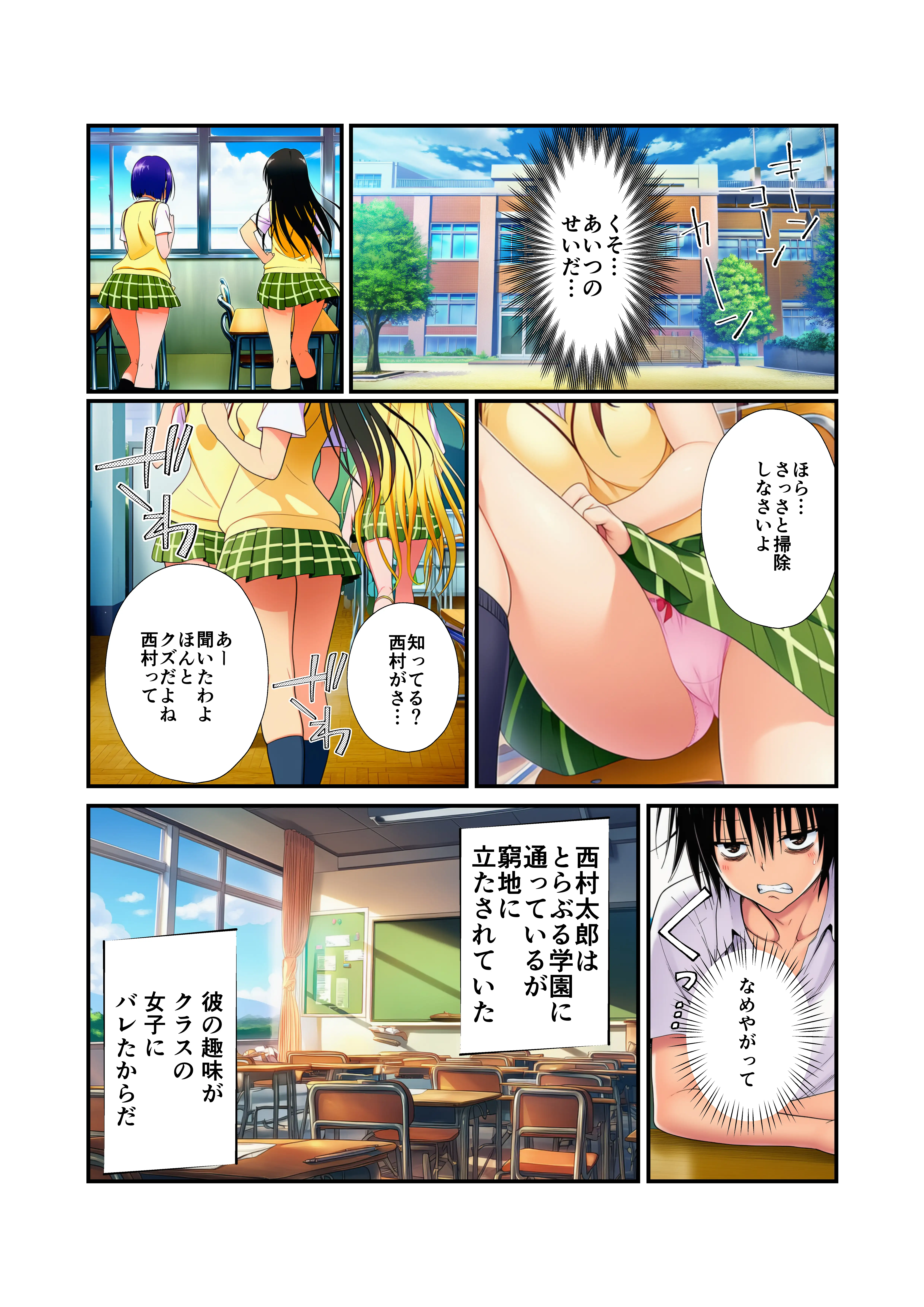 緊縛とらぶる学園！デ〇ノート使って調教セックス！ 1ページ