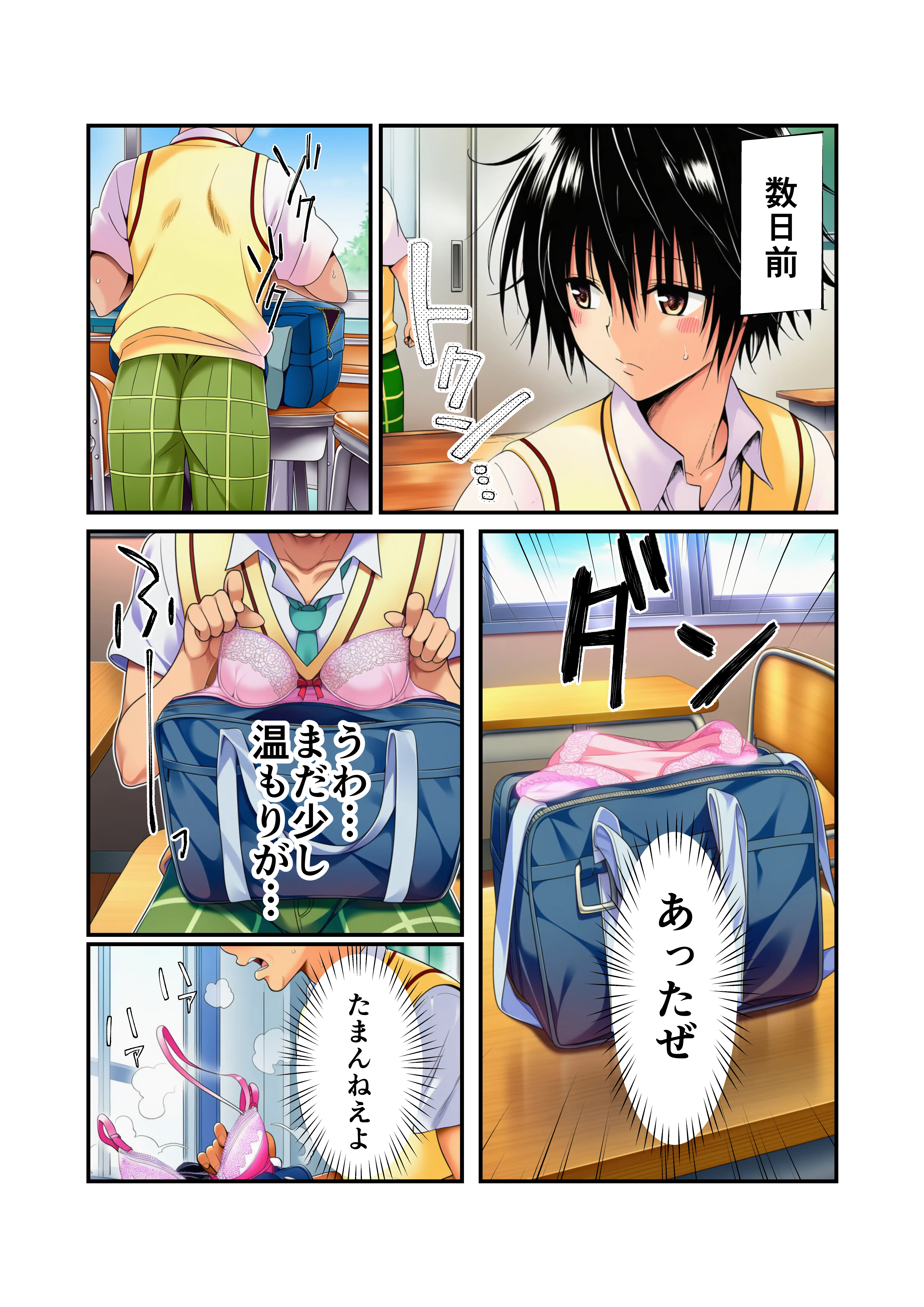 緊縛とらぶる学園！デ〇ノート使って調教セックス！ 2ページ