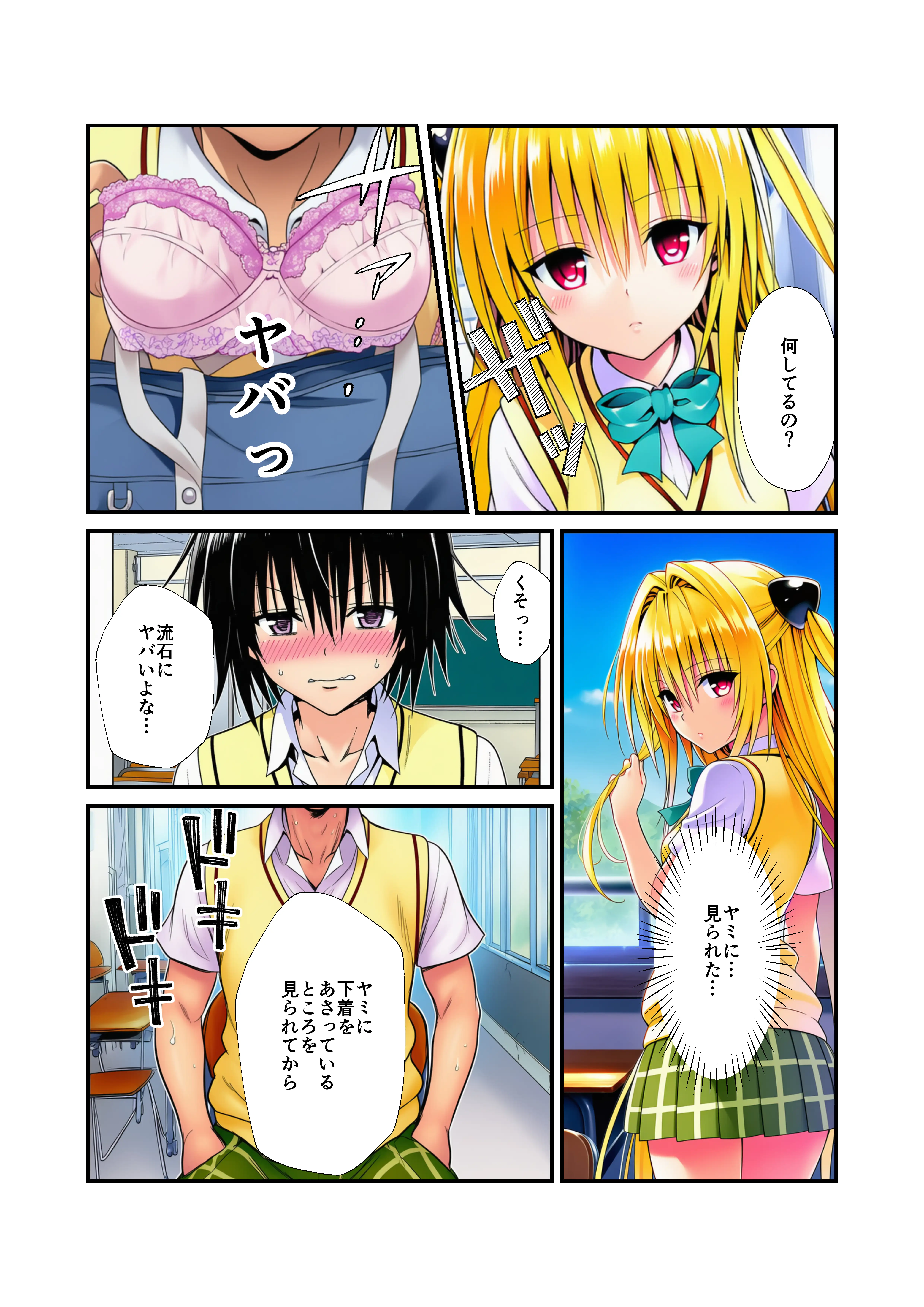 緊縛とらぶる学園！デ〇ノート使って調教セックス！ 3ページ