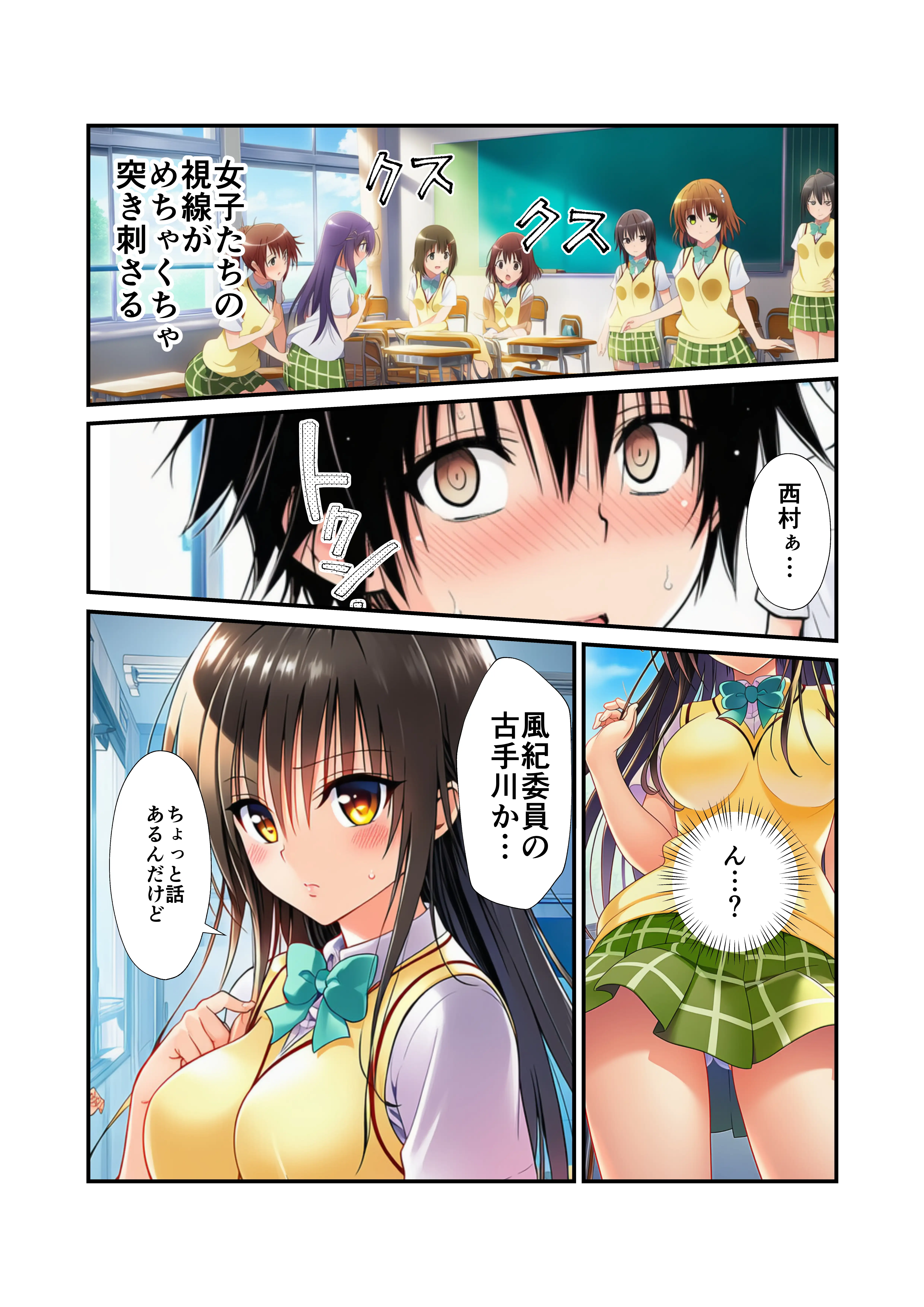 緊縛とらぶる学園！デ〇ノート使って調教セックス！ 4ページ