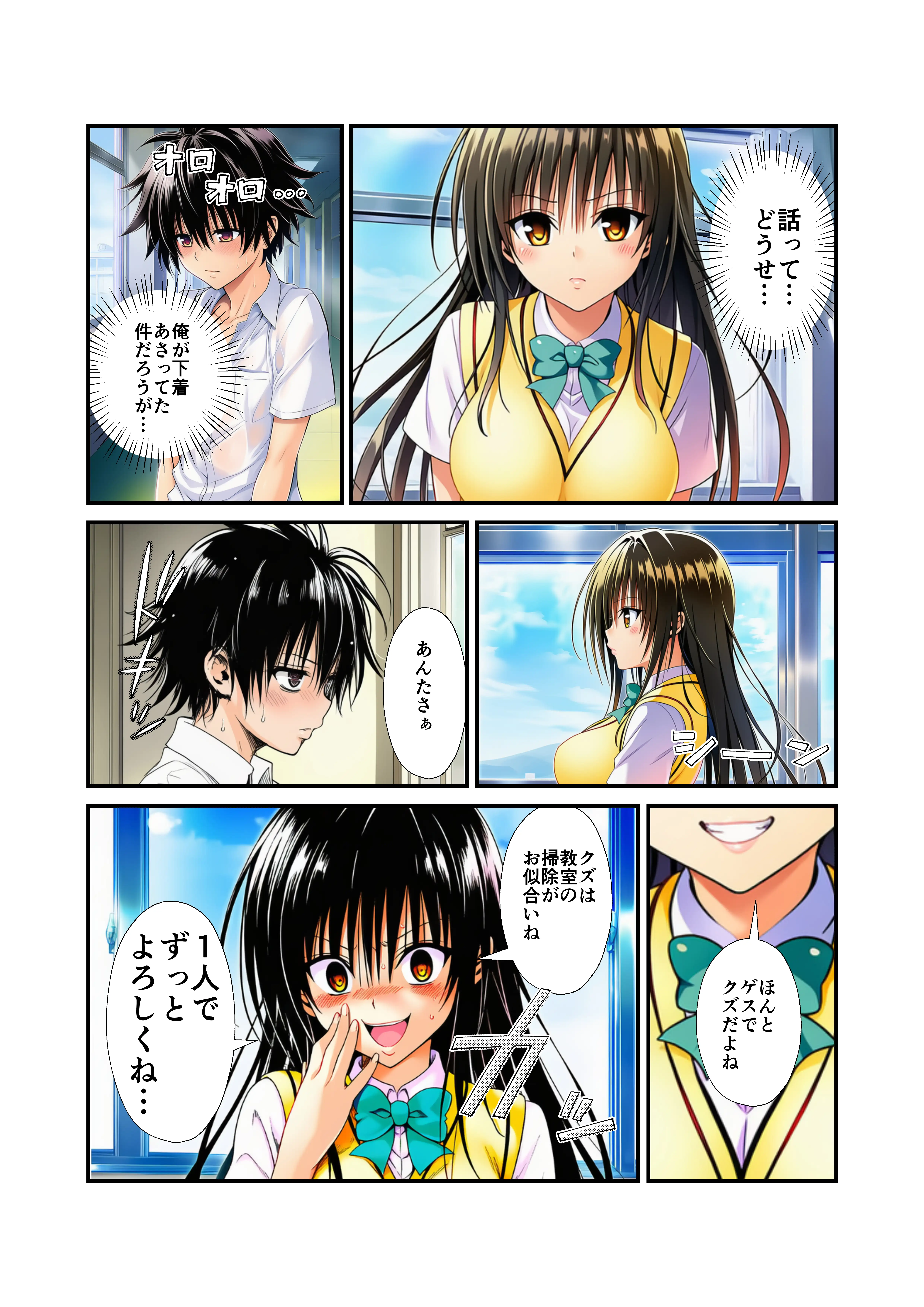 緊縛とらぶる学園！デ〇ノート使って調教セックス！ 5ページ