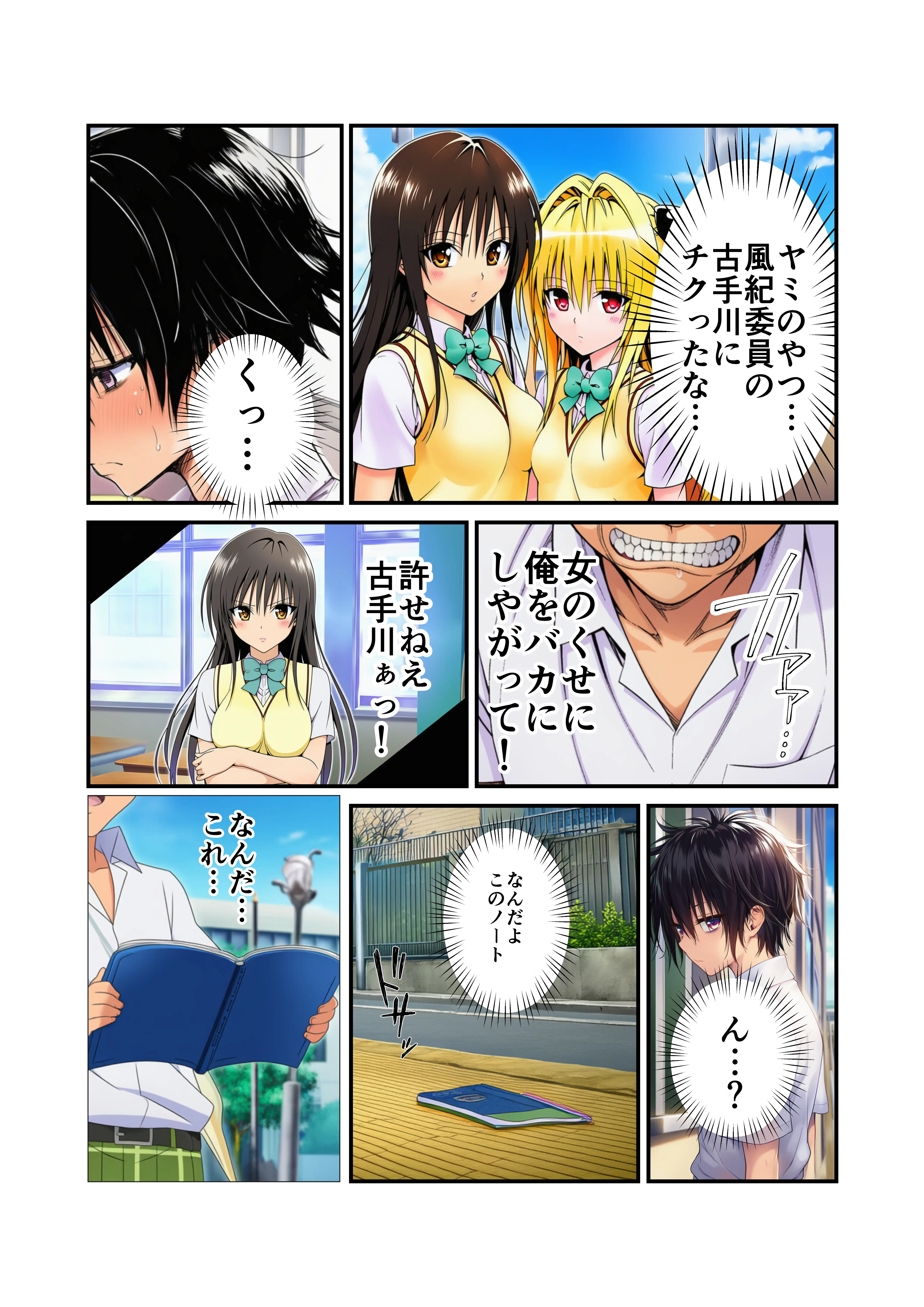 緊縛とらぶる学園！デ〇ノート使って調教セックス！ 6ページ