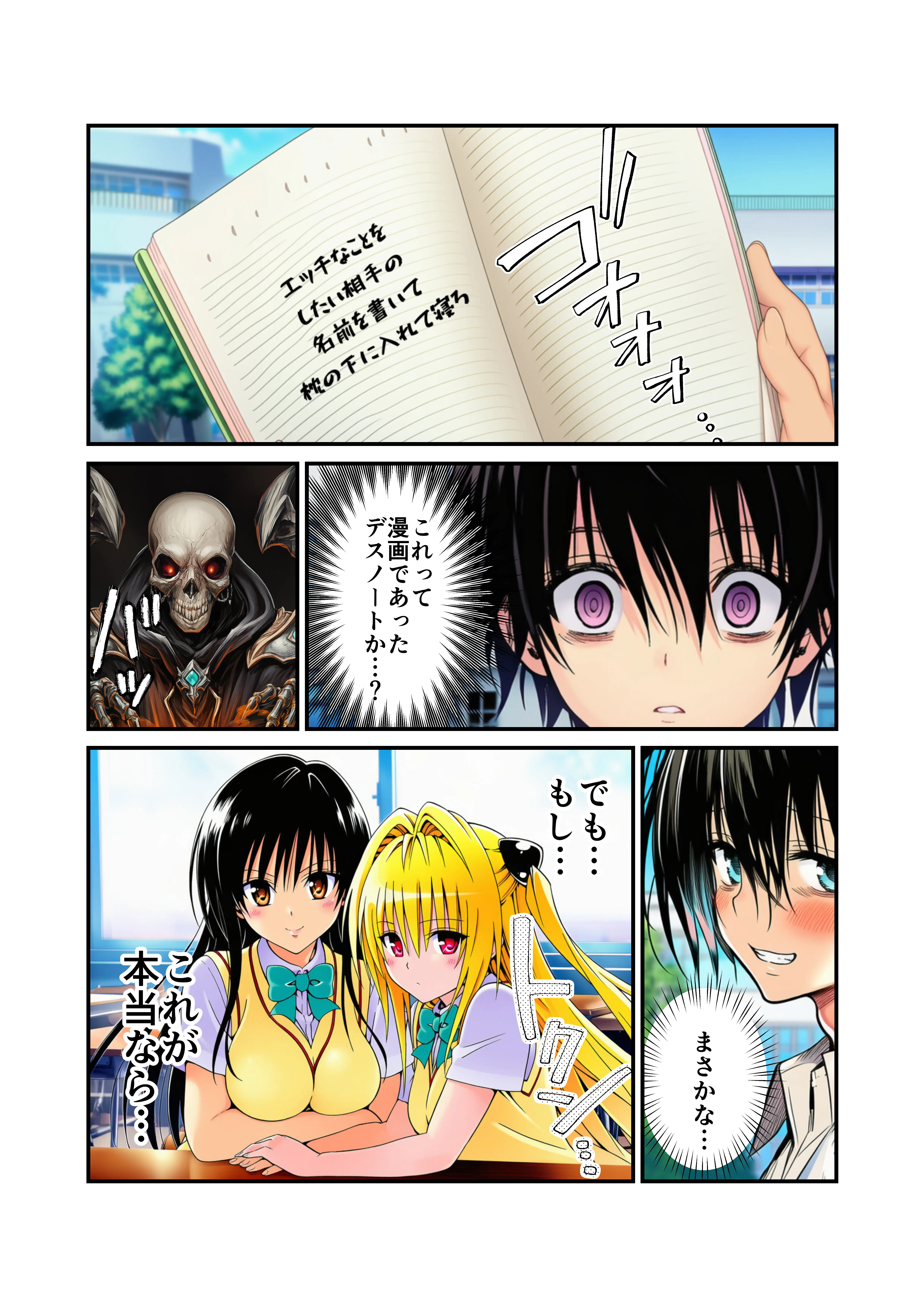 緊縛とらぶる学園！デ〇ノート使って調教セックス！ 7ページ