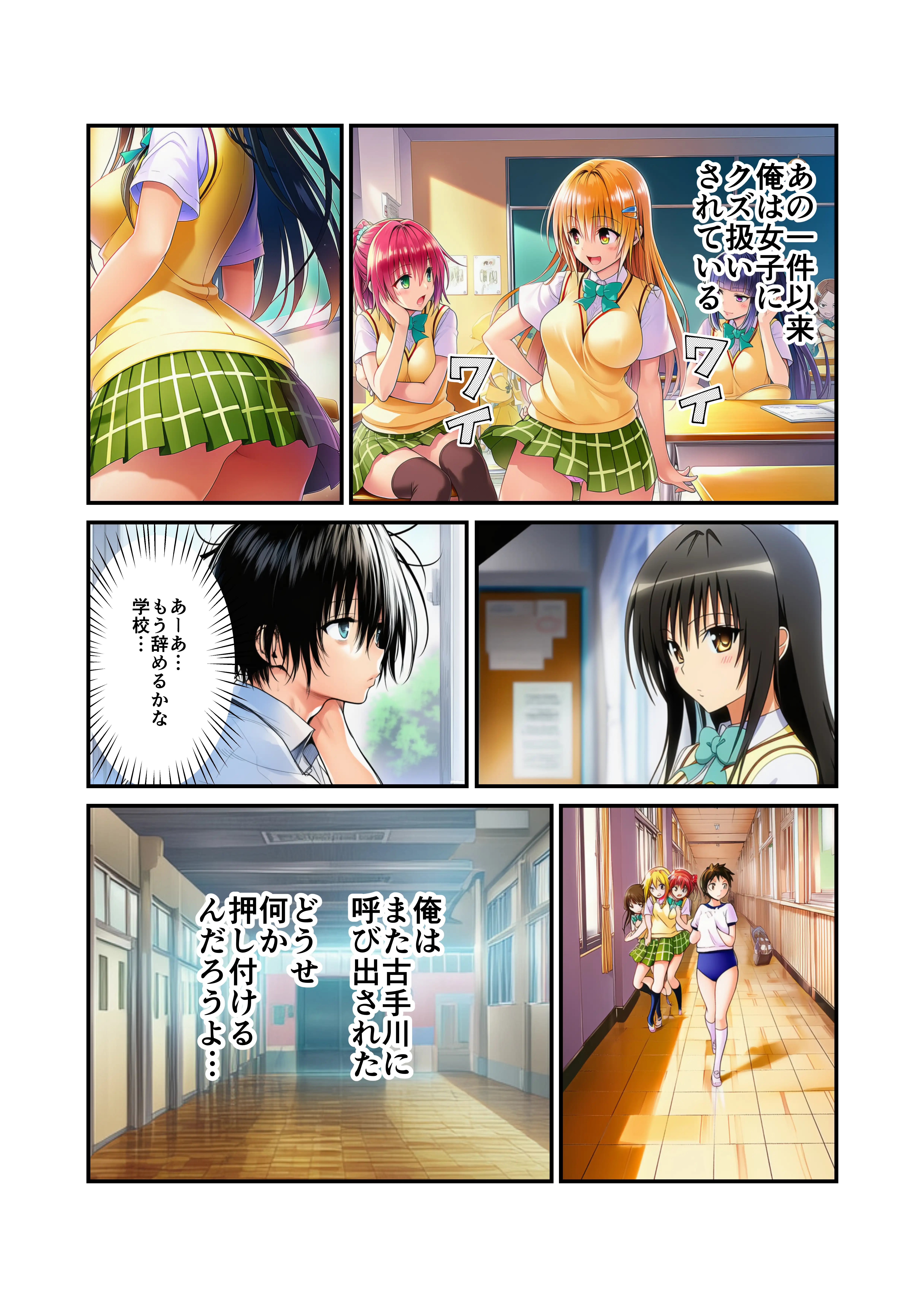 緊縛とらぶる学園！デ〇ノート使って調教セックス！ 8ページ