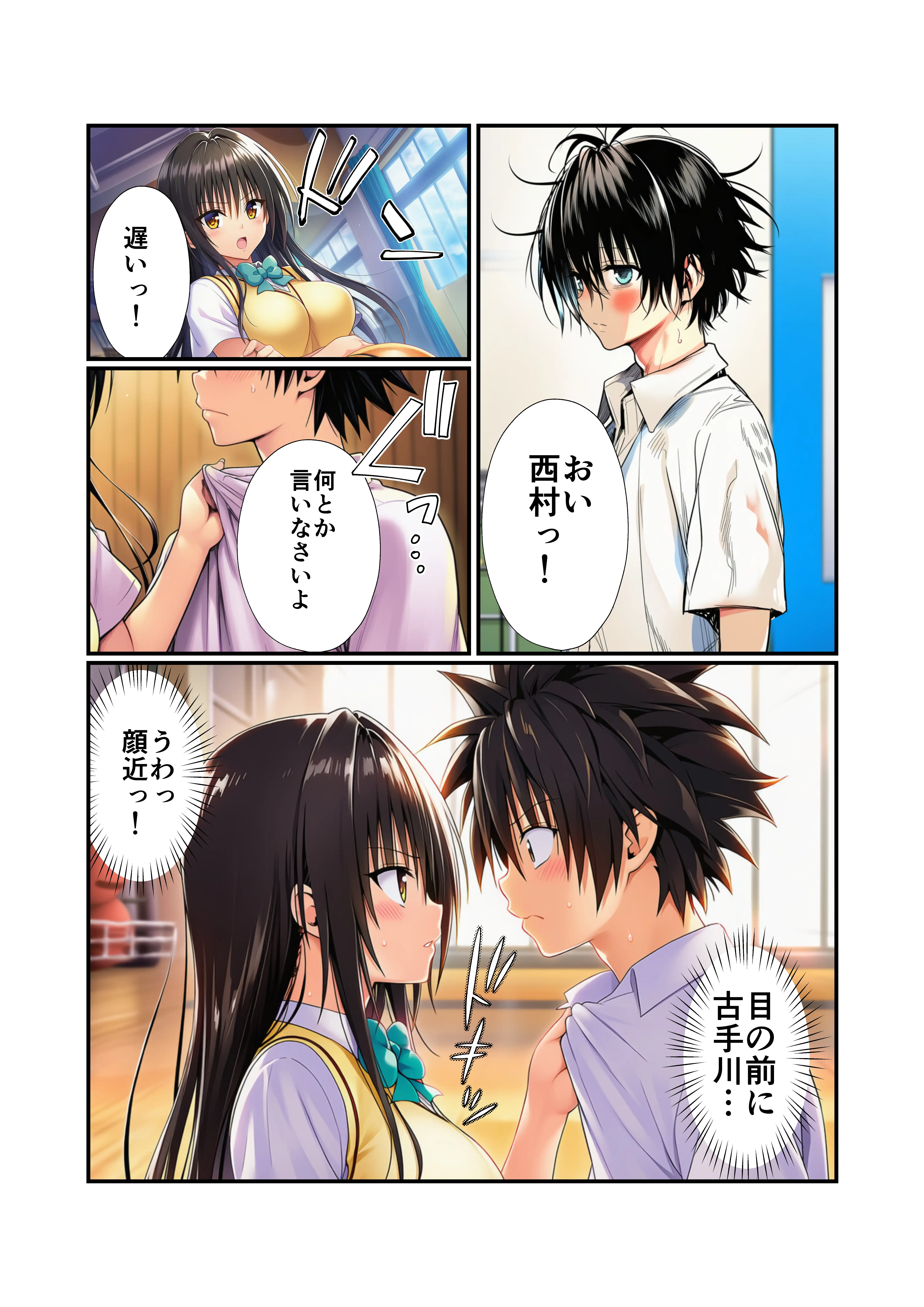 緊縛とらぶる学園！デ〇ノート使って調教セックス！ 9ページ