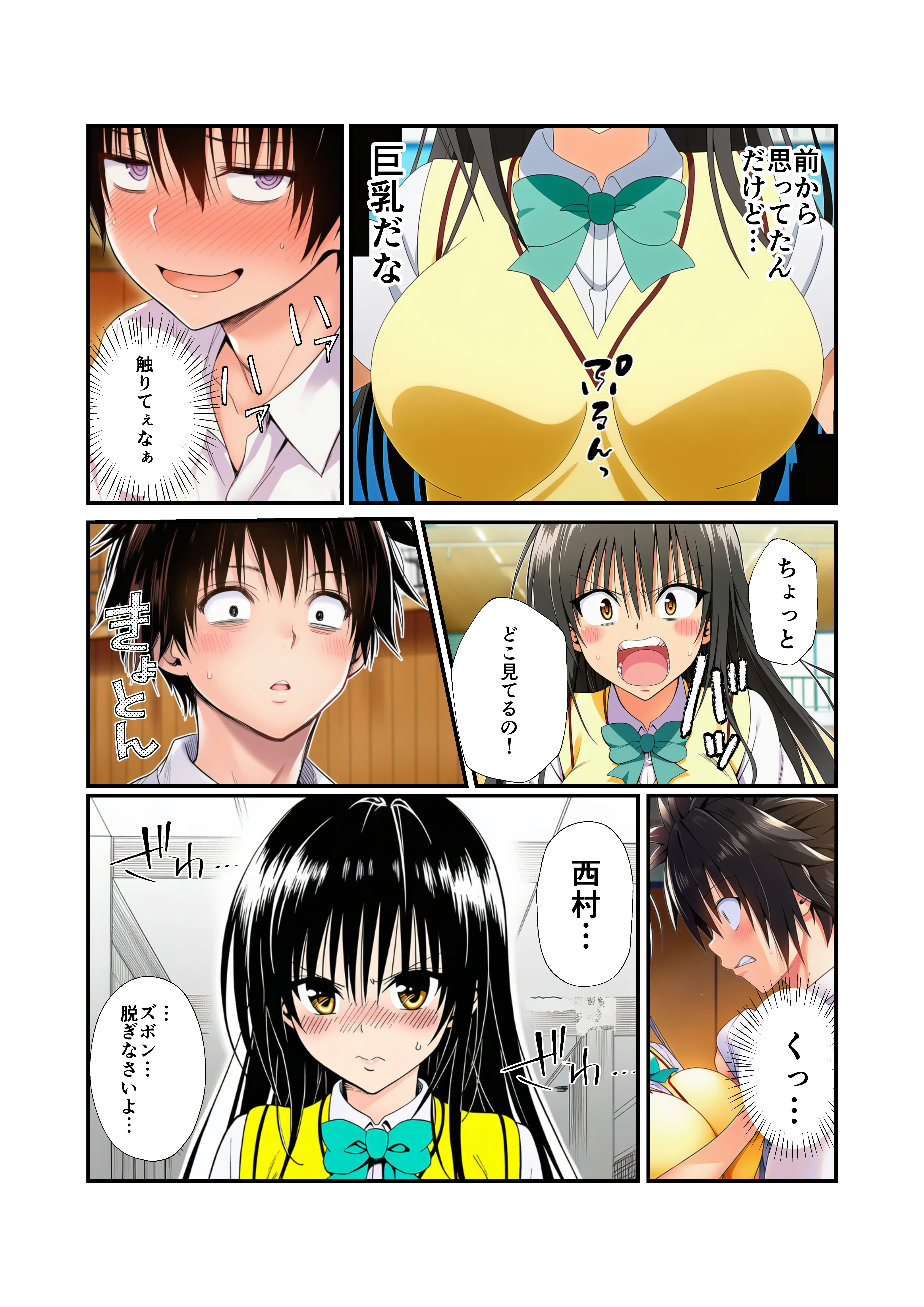 緊縛とらぶる学園！デ〇ノート使って調教セックス！ 10ページ