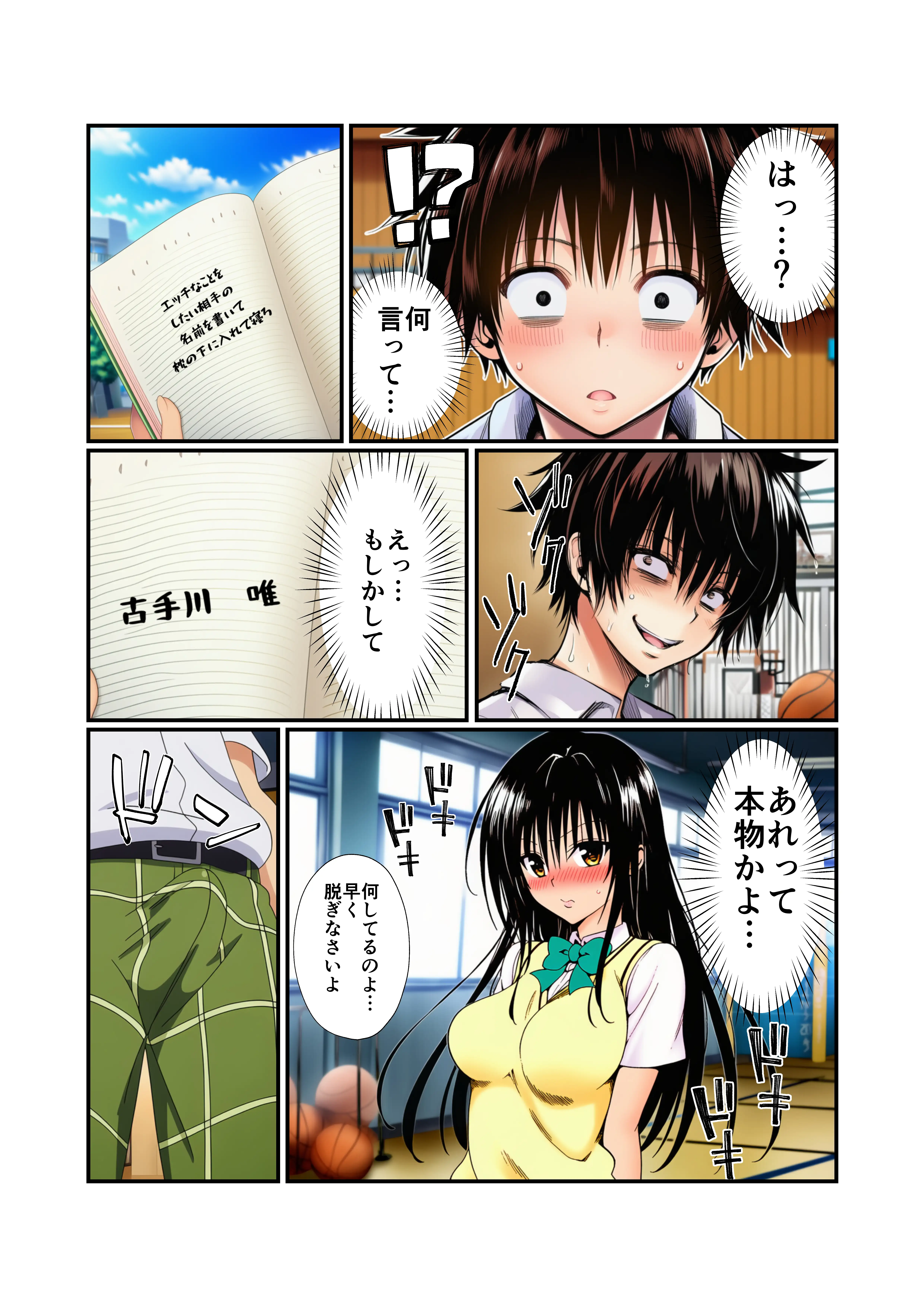 緊縛とらぶる学園！デ〇ノート使って調教セックス！ 11ページ