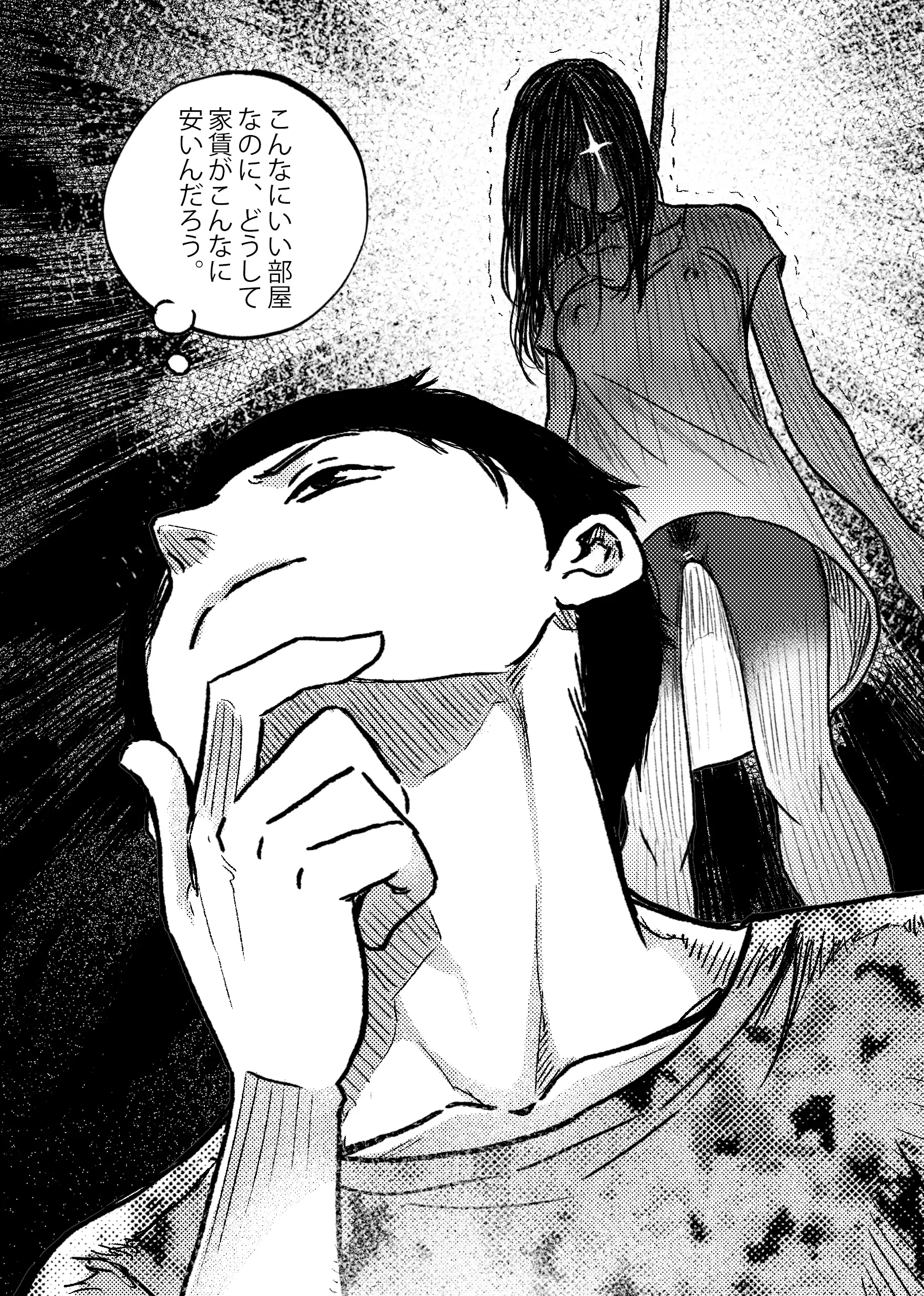 安いアパート （1） 4ページ