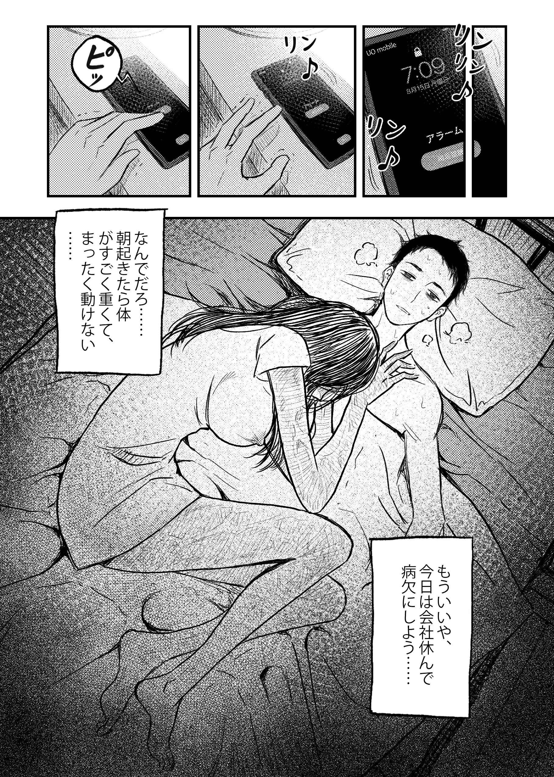 安いアパート （1） 12ページ