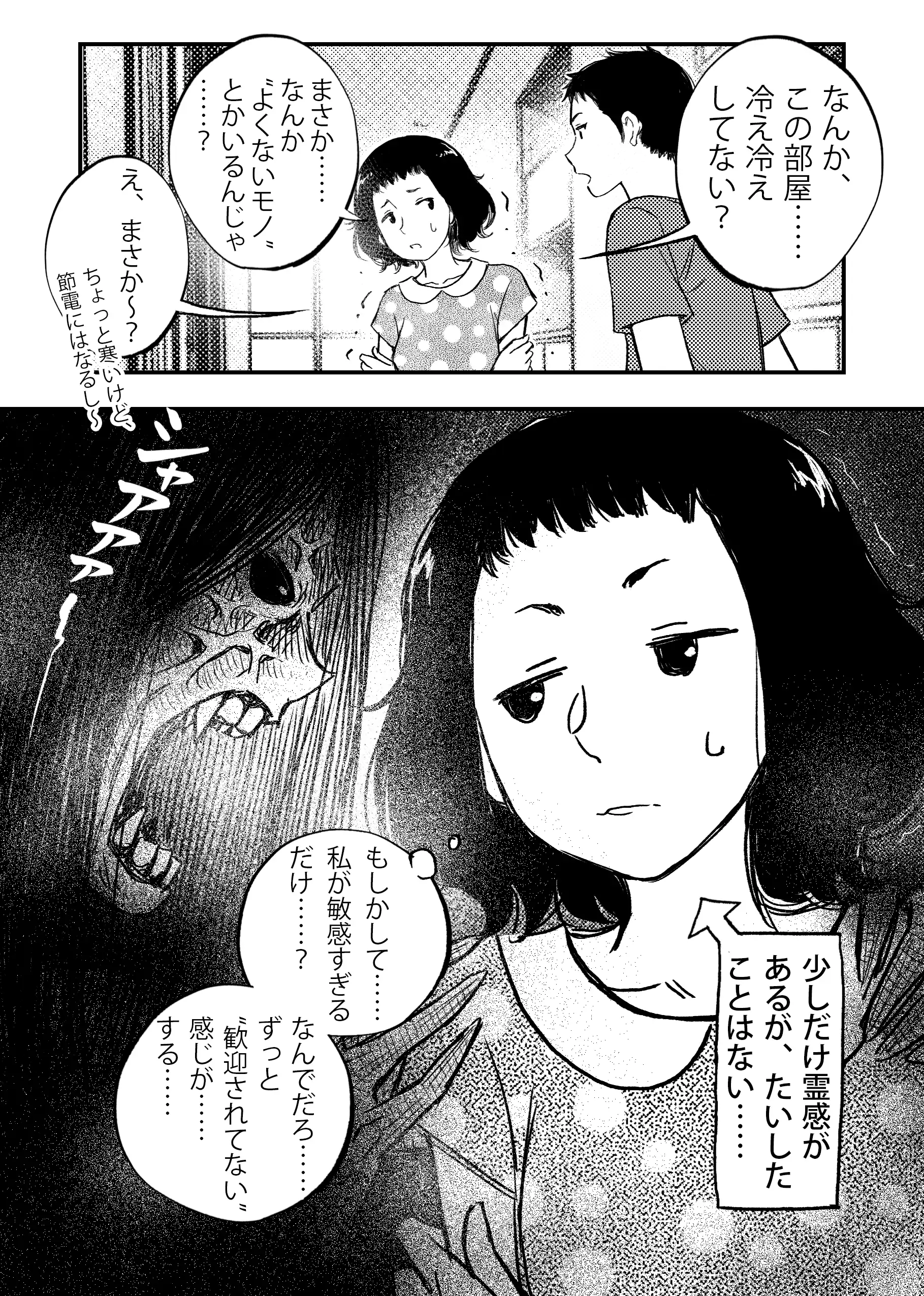安いアパート （1） 17ページ
