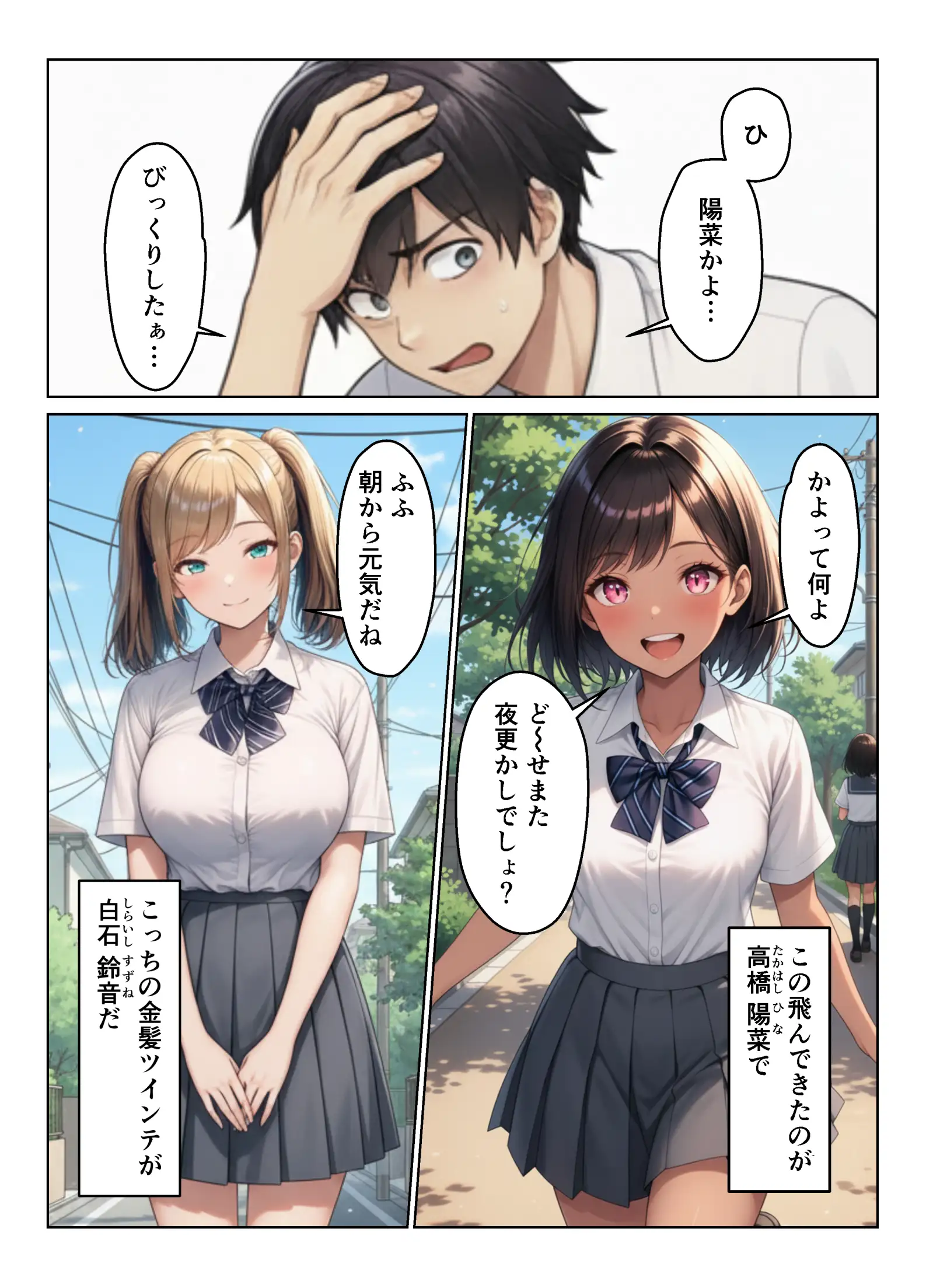 幼馴染が急にエロくなった件 2ページ