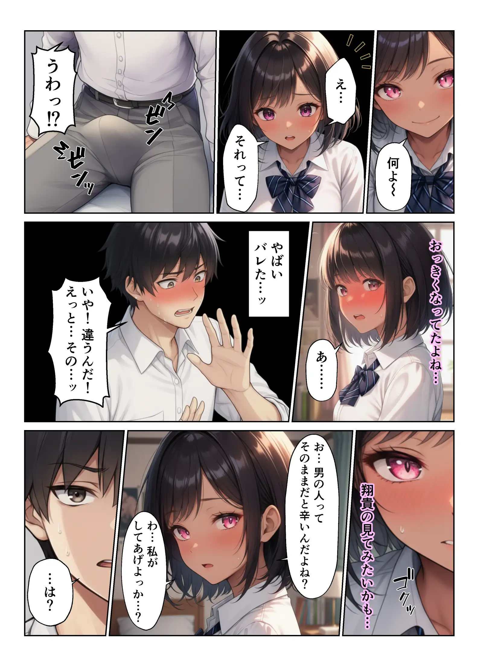 幼馴染が急にエロくなった件 12ページ