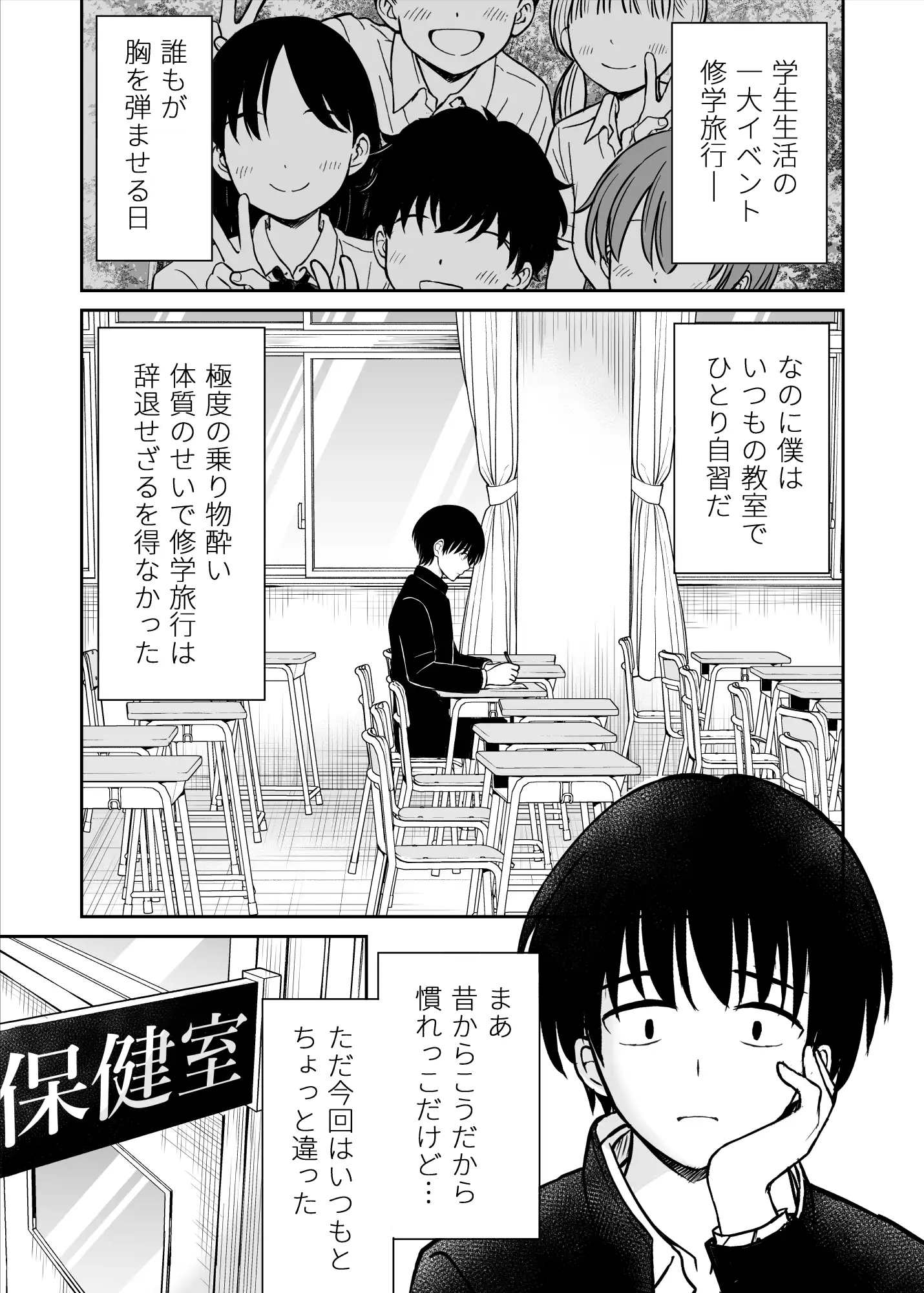 裏修学旅行日記〜青春できない僕らの、秘密の2泊3日〜 2ページ