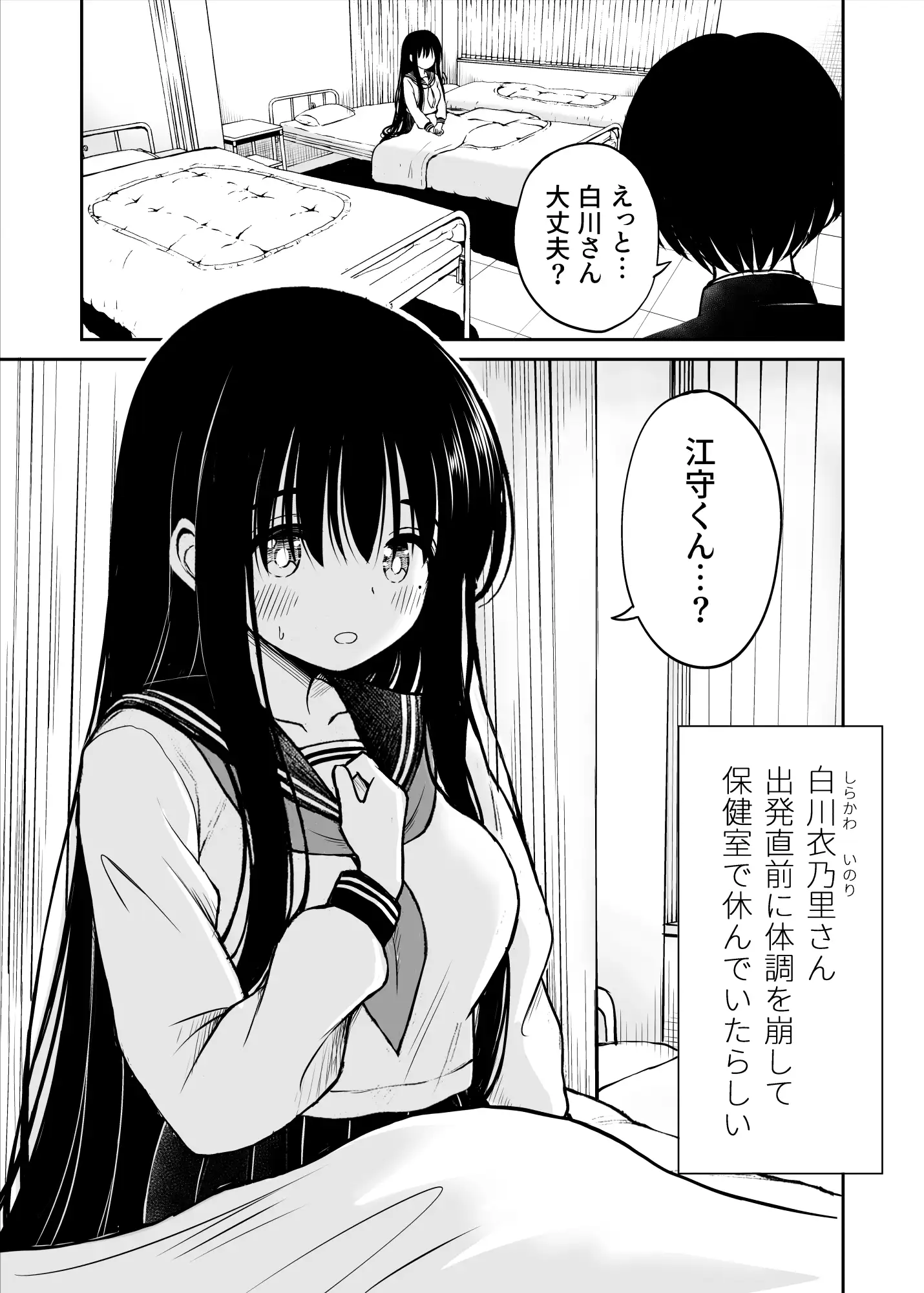 裏修学旅行日記〜青春できない僕らの、秘密の2泊3日〜 3ページ