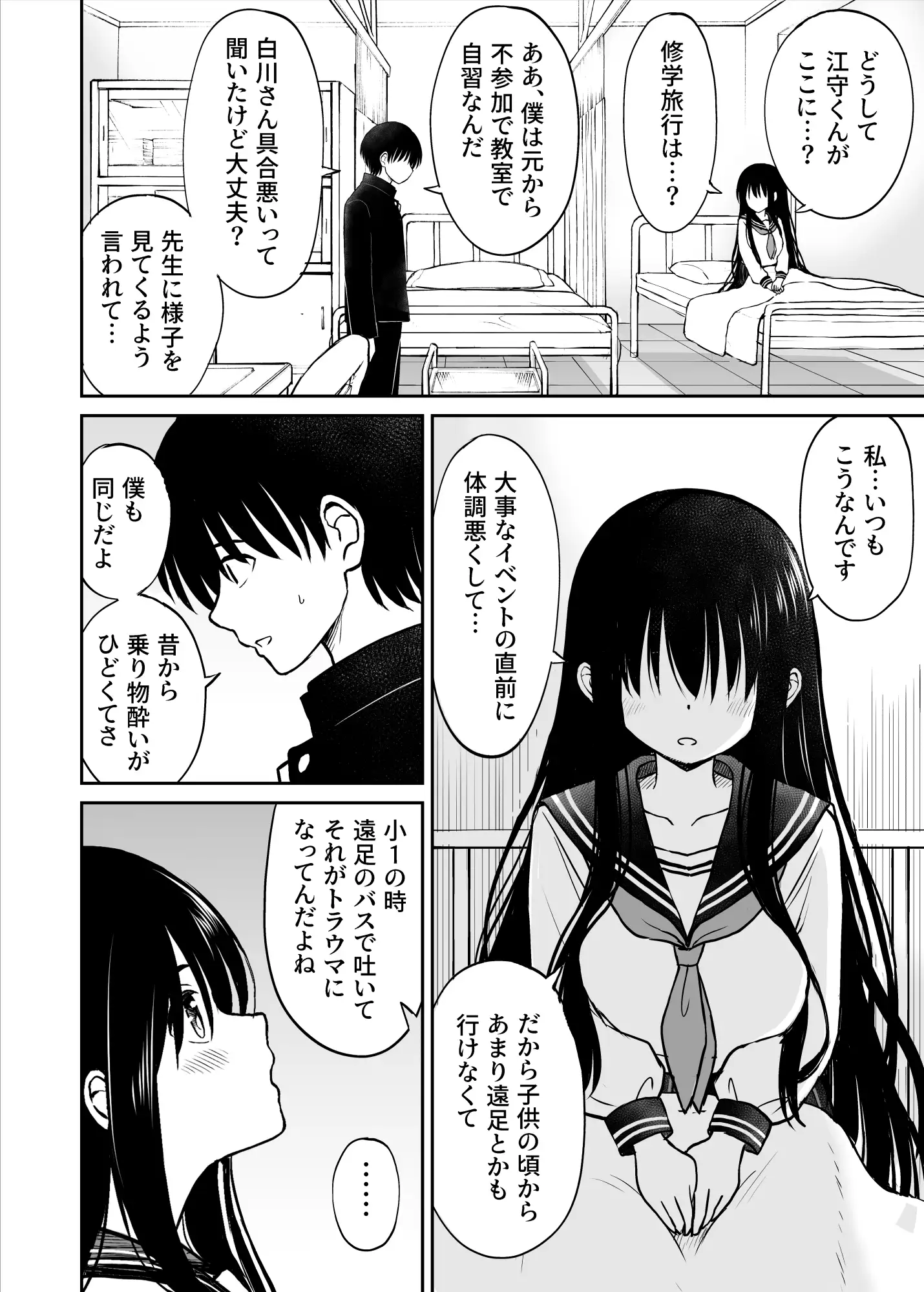 裏修学旅行日記〜青春できない僕らの、秘密の2泊3日〜 4ページ