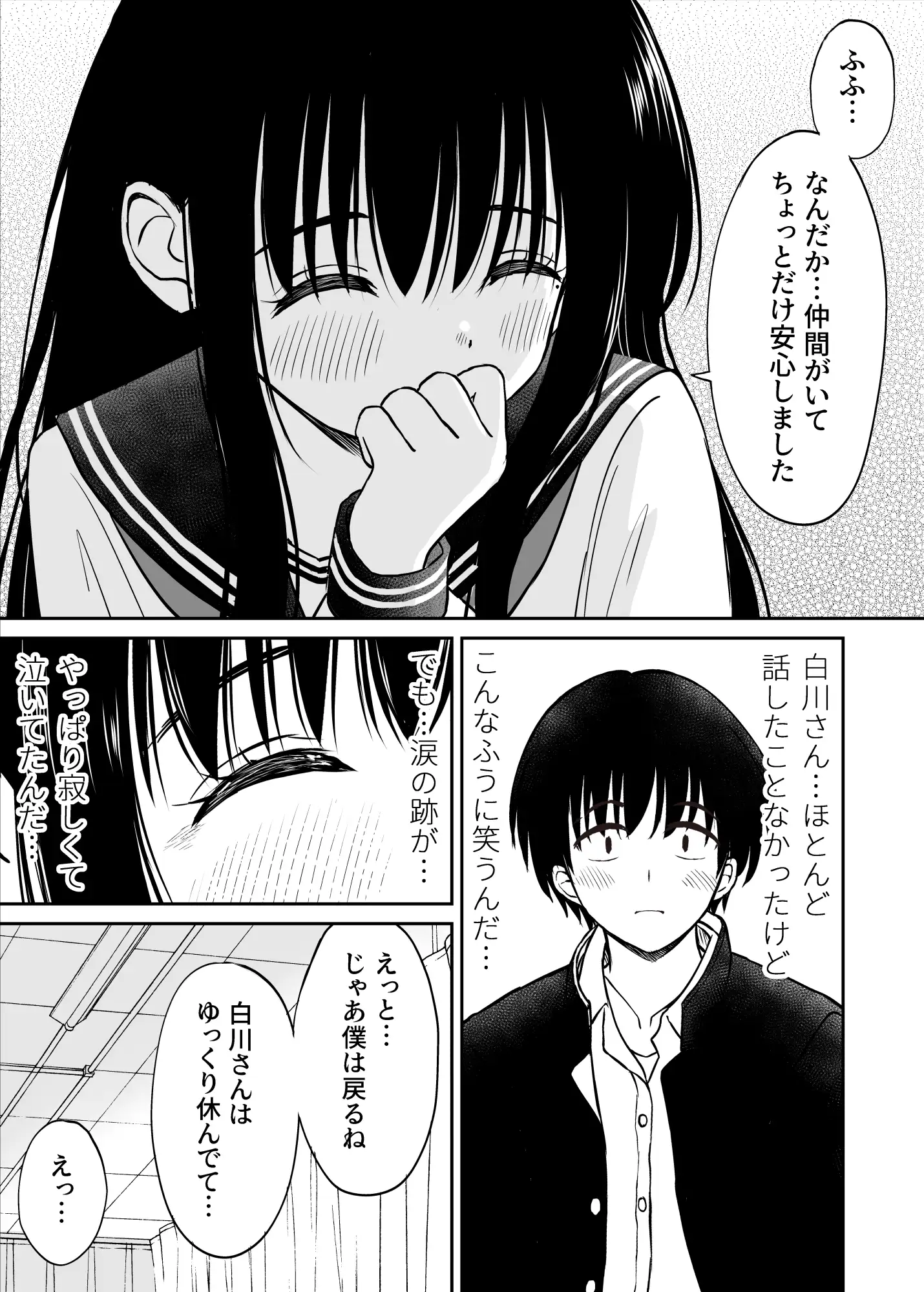 裏修学旅行日記〜青春できない僕らの、秘密の2泊3日〜 5ページ