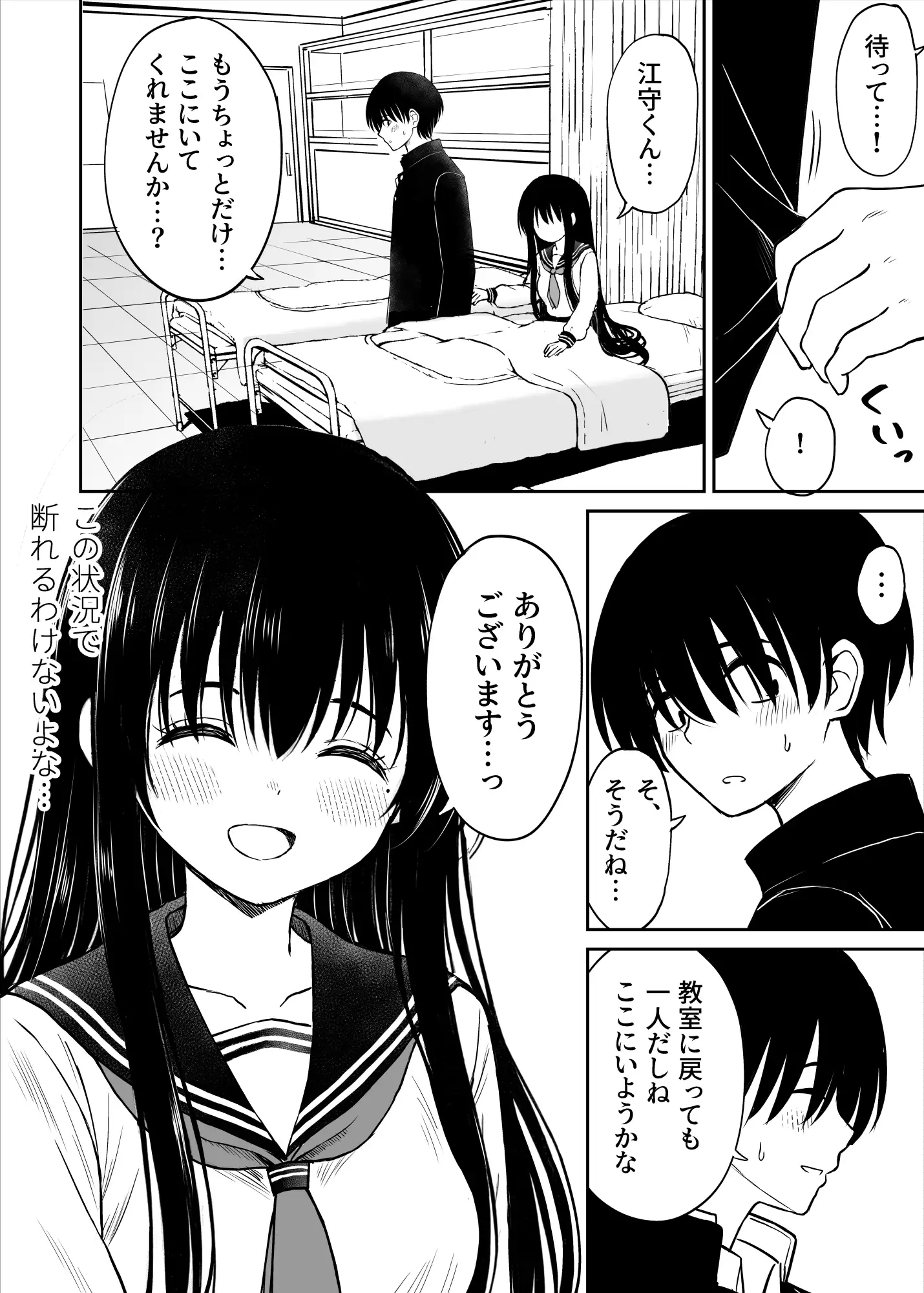 裏修学旅行日記〜青春できない僕らの、秘密の2泊3日〜 6ページ