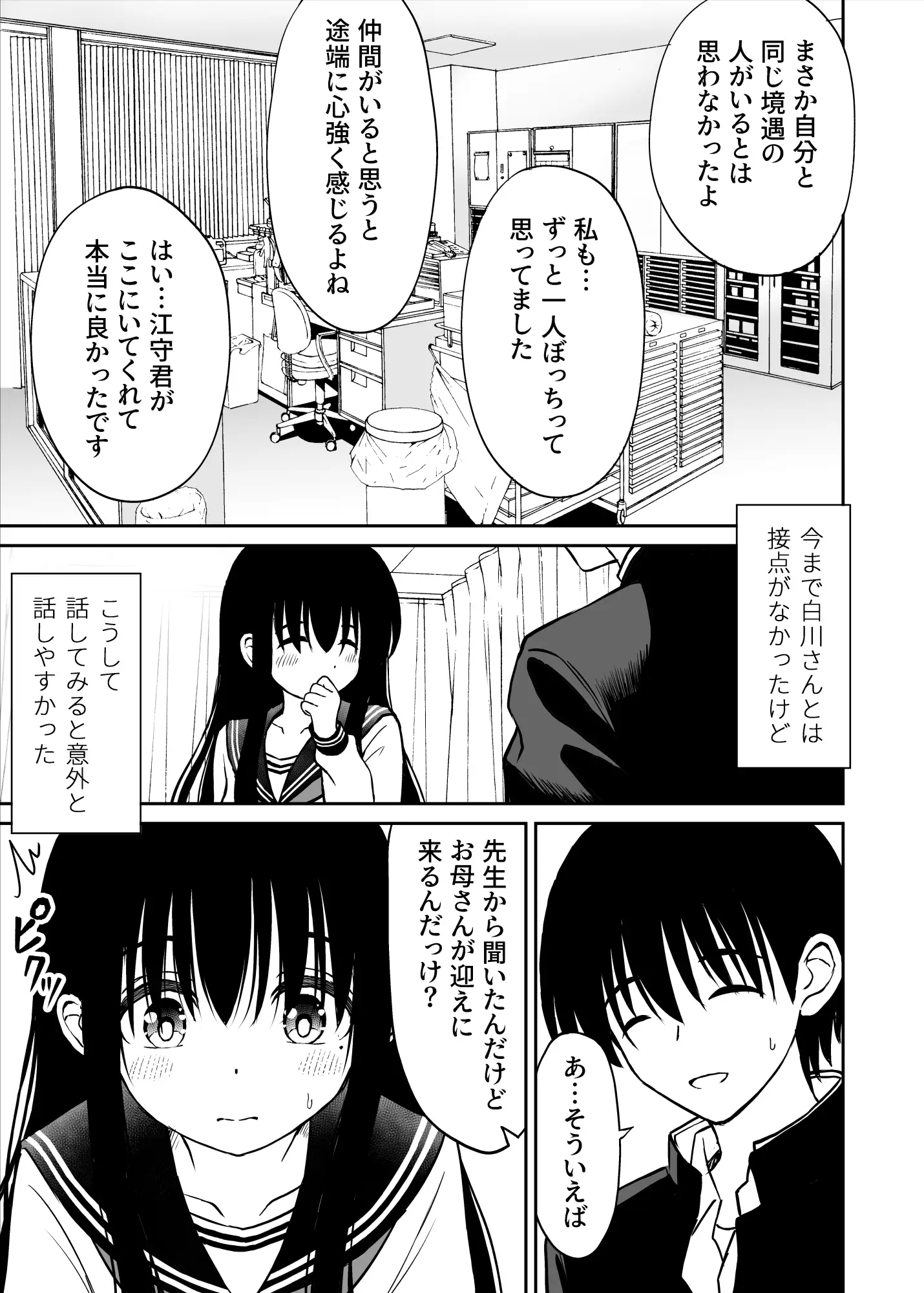 裏修学旅行日記〜青春できない僕らの、秘密の2泊3日〜 7ページ