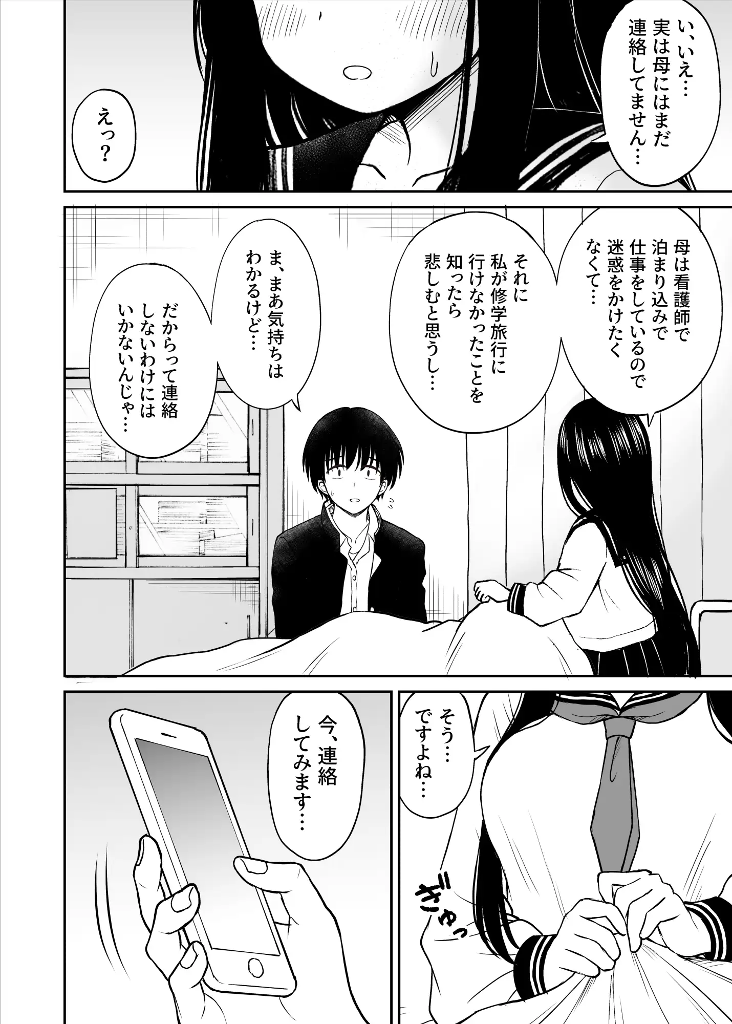 裏修学旅行日記〜青春できない僕らの、秘密の2泊3日〜 8ページ