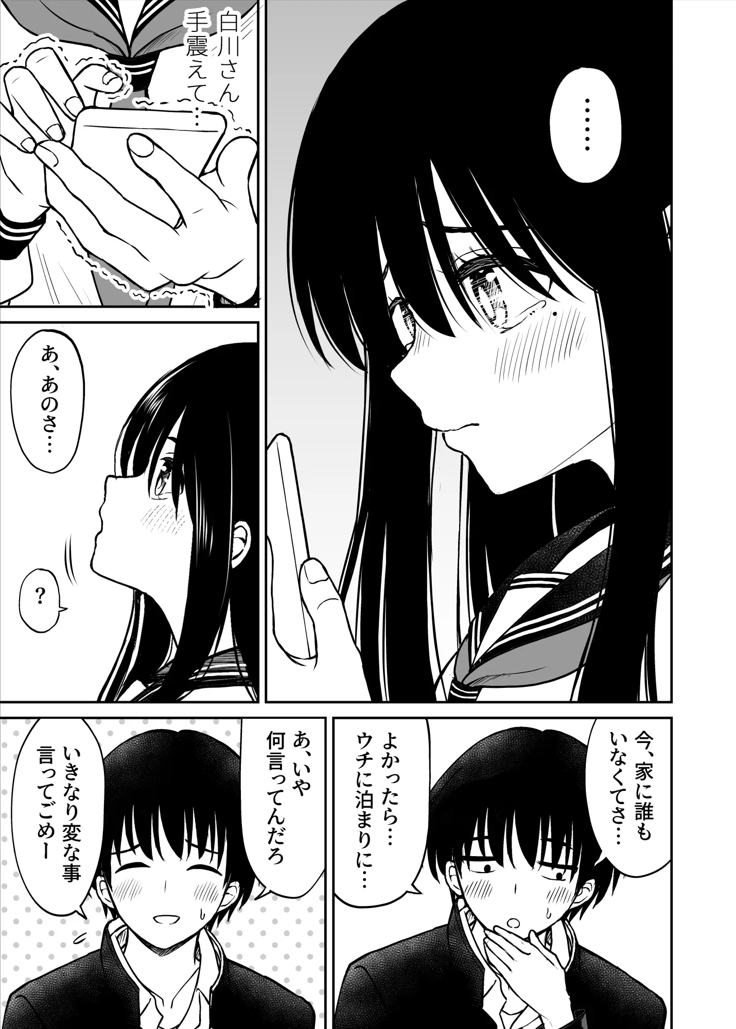 裏修学旅行日記〜青春できない僕らの、秘密の2泊3日〜 9ページ