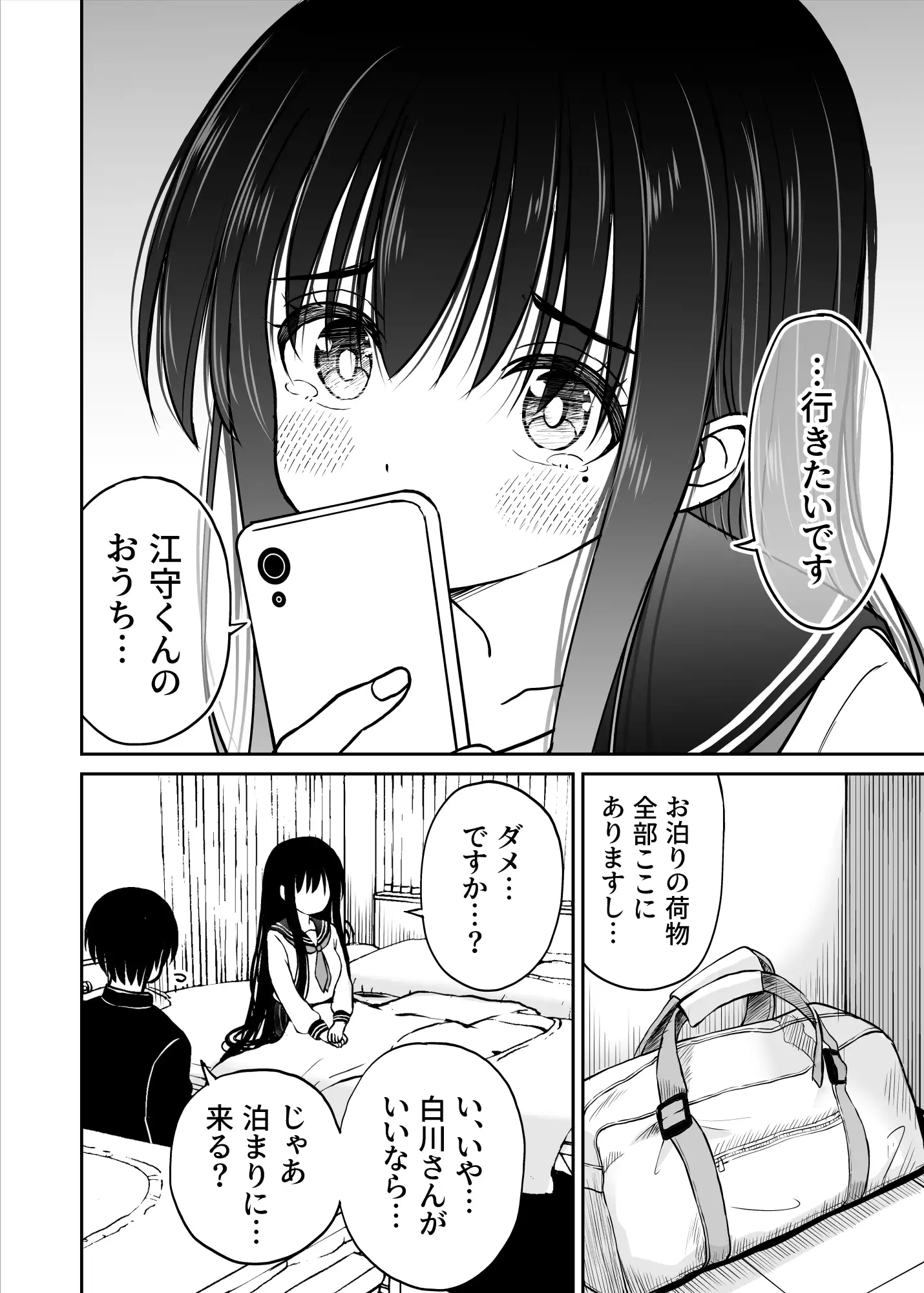 裏修学旅行日記〜青春できない僕らの、秘密の2泊3日〜 10ページ