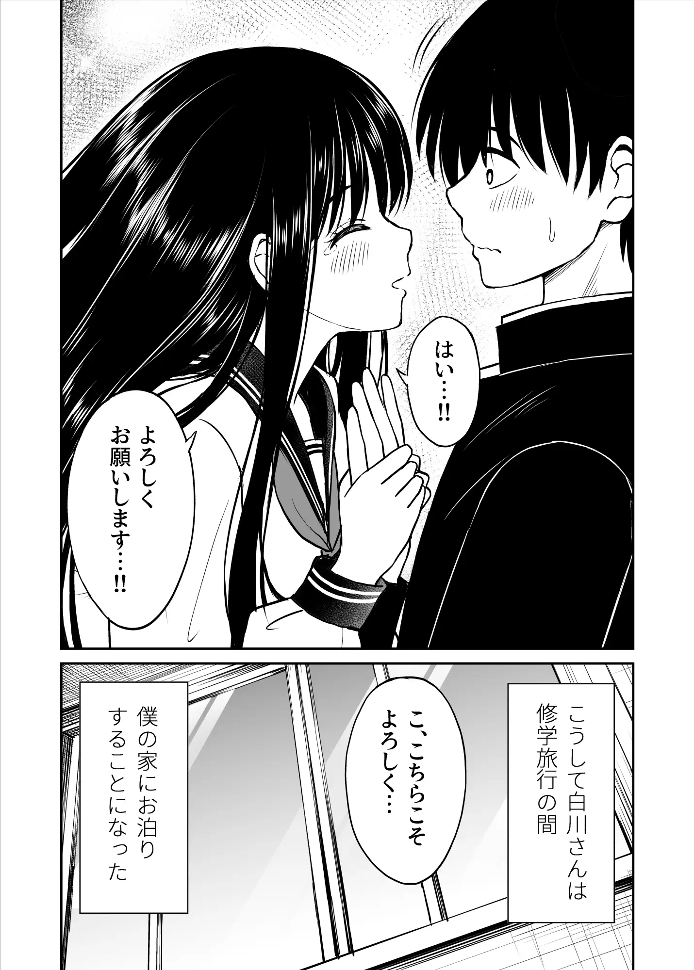 裏修学旅行日記〜青春できない僕らの、秘密の2泊3日〜 11ページ