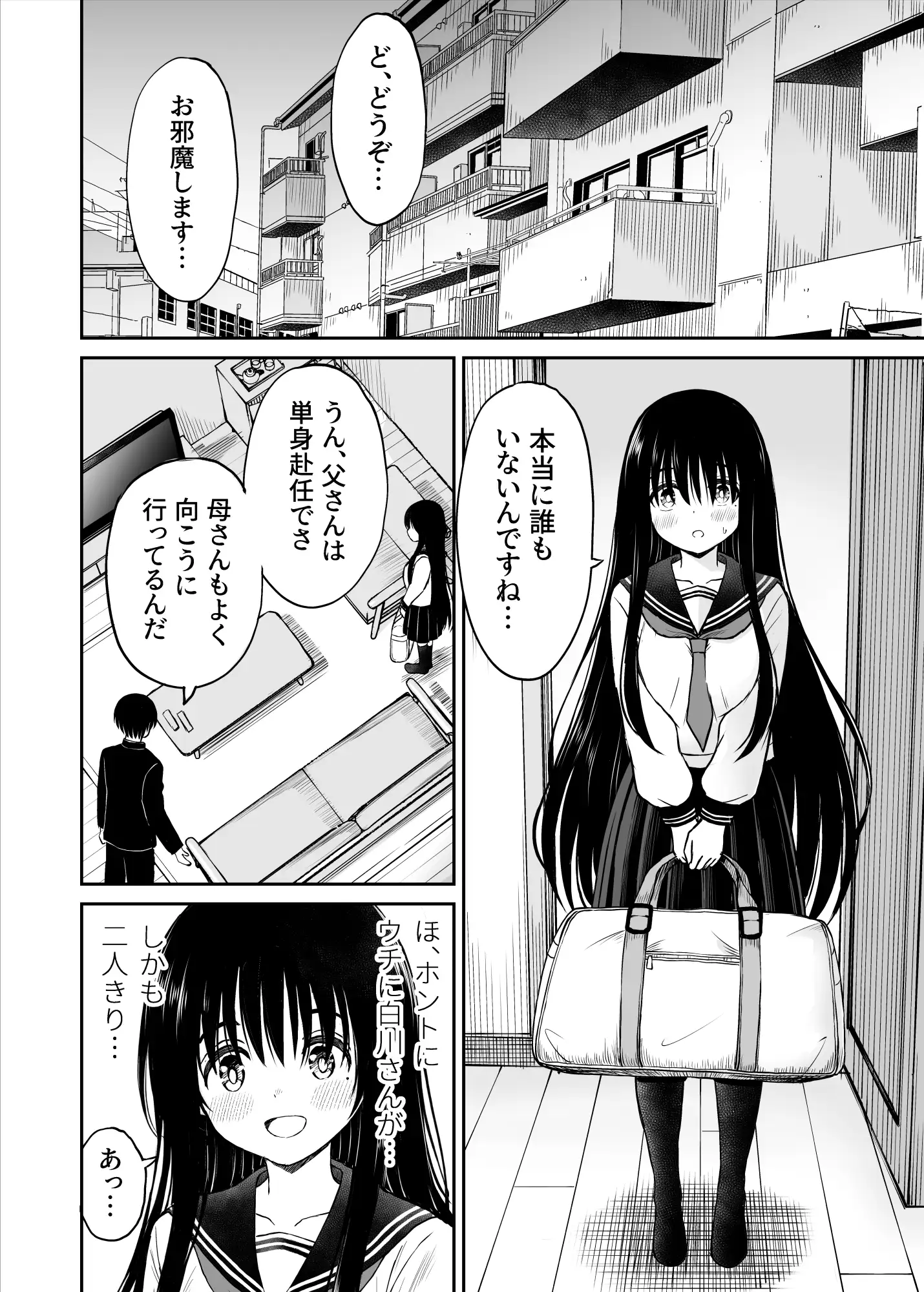 裏修学旅行日記〜青春できない僕らの、秘密の2泊3日〜 12ページ