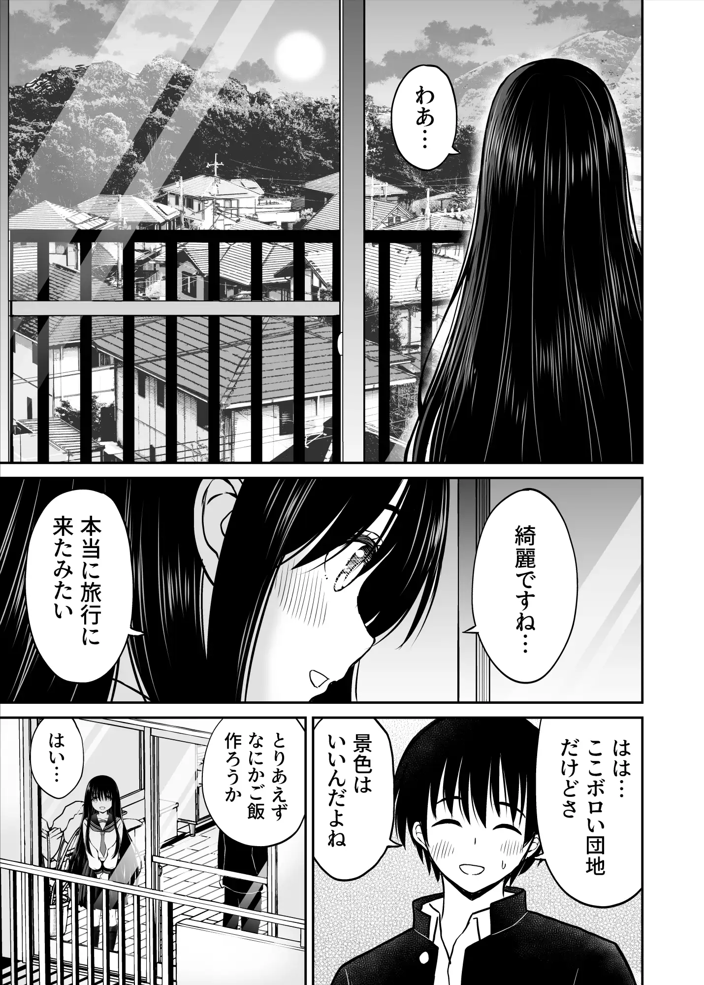 裏修学旅行日記〜青春できない僕らの、秘密の2泊3日〜 13ページ