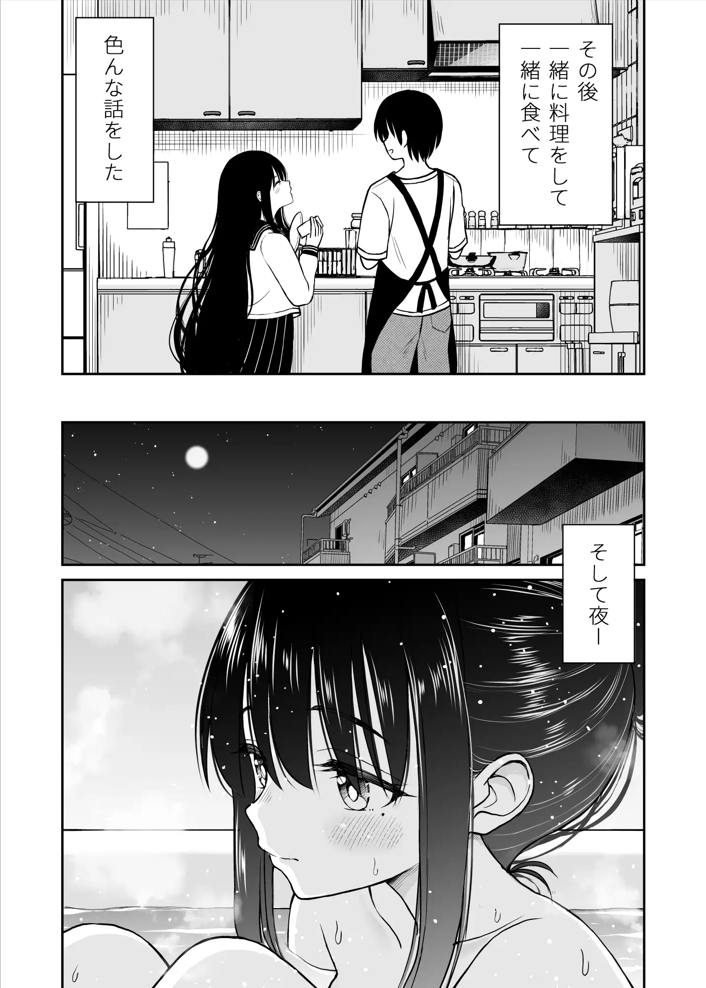 裏修学旅行日記〜青春できない僕らの、秘密の2泊3日〜 14ページ