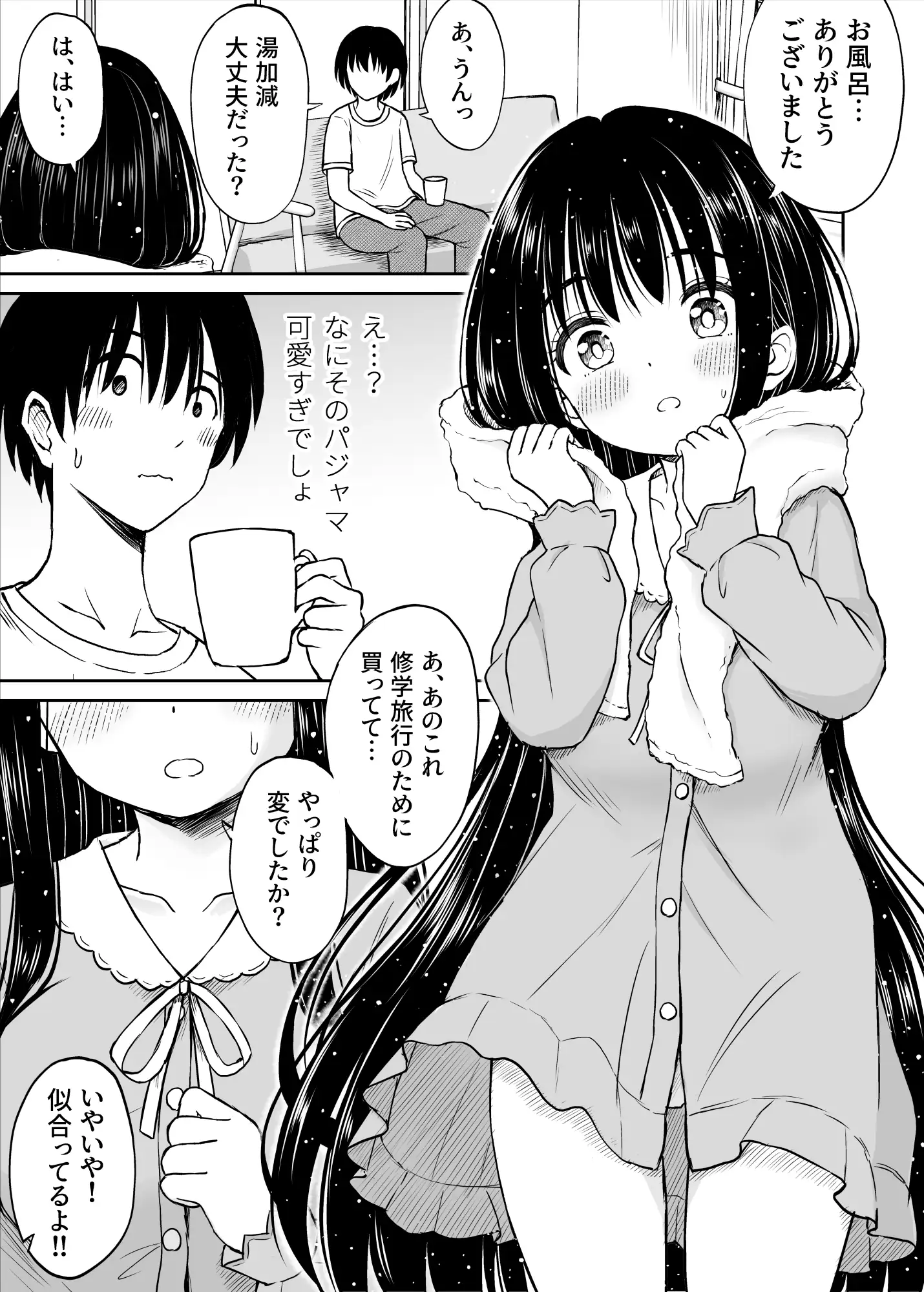 裏修学旅行日記〜青春できない僕らの、秘密の2泊3日〜 15ページ