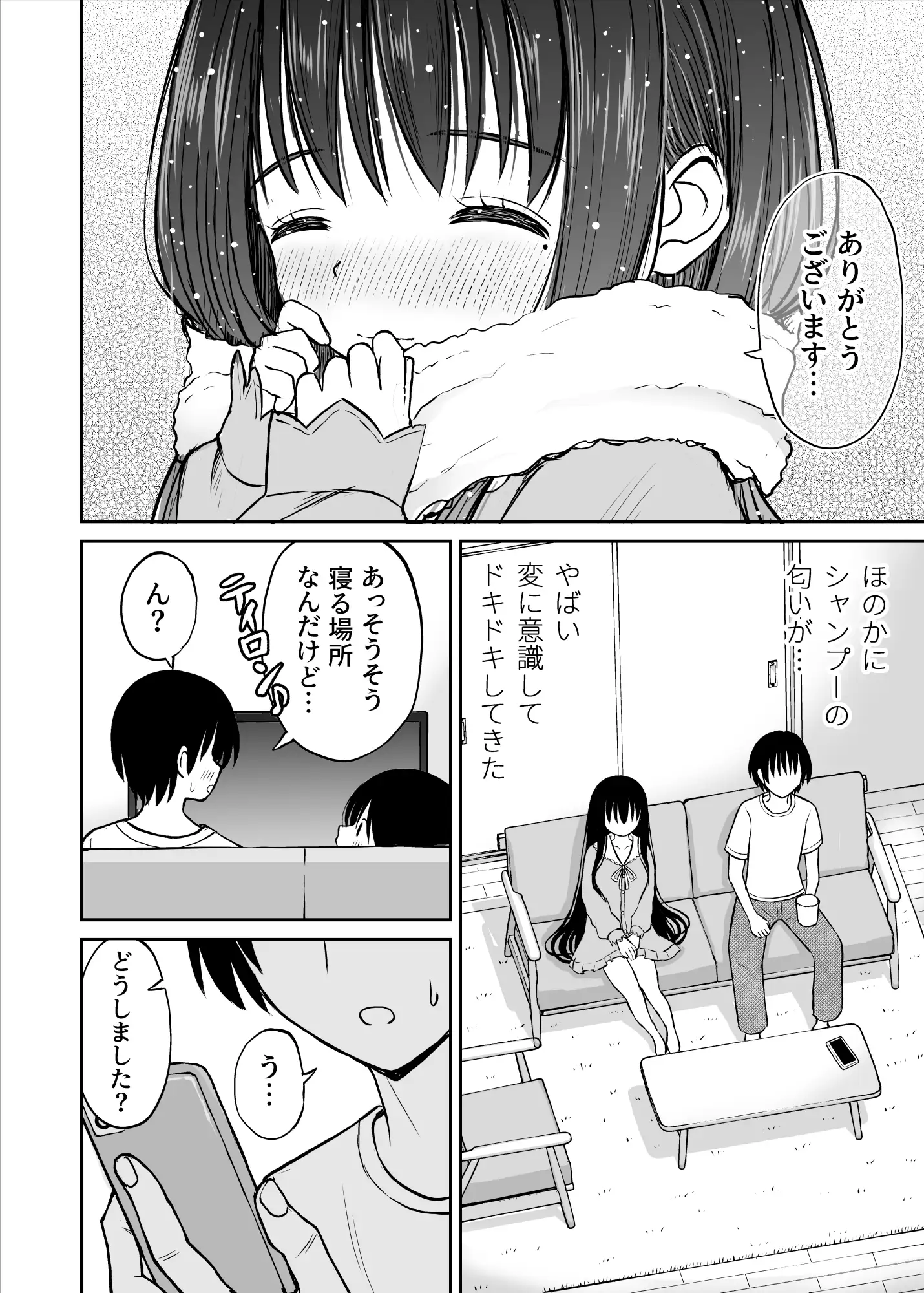 裏修学旅行日記〜青春できない僕らの、秘密の2泊3日〜 16ページ