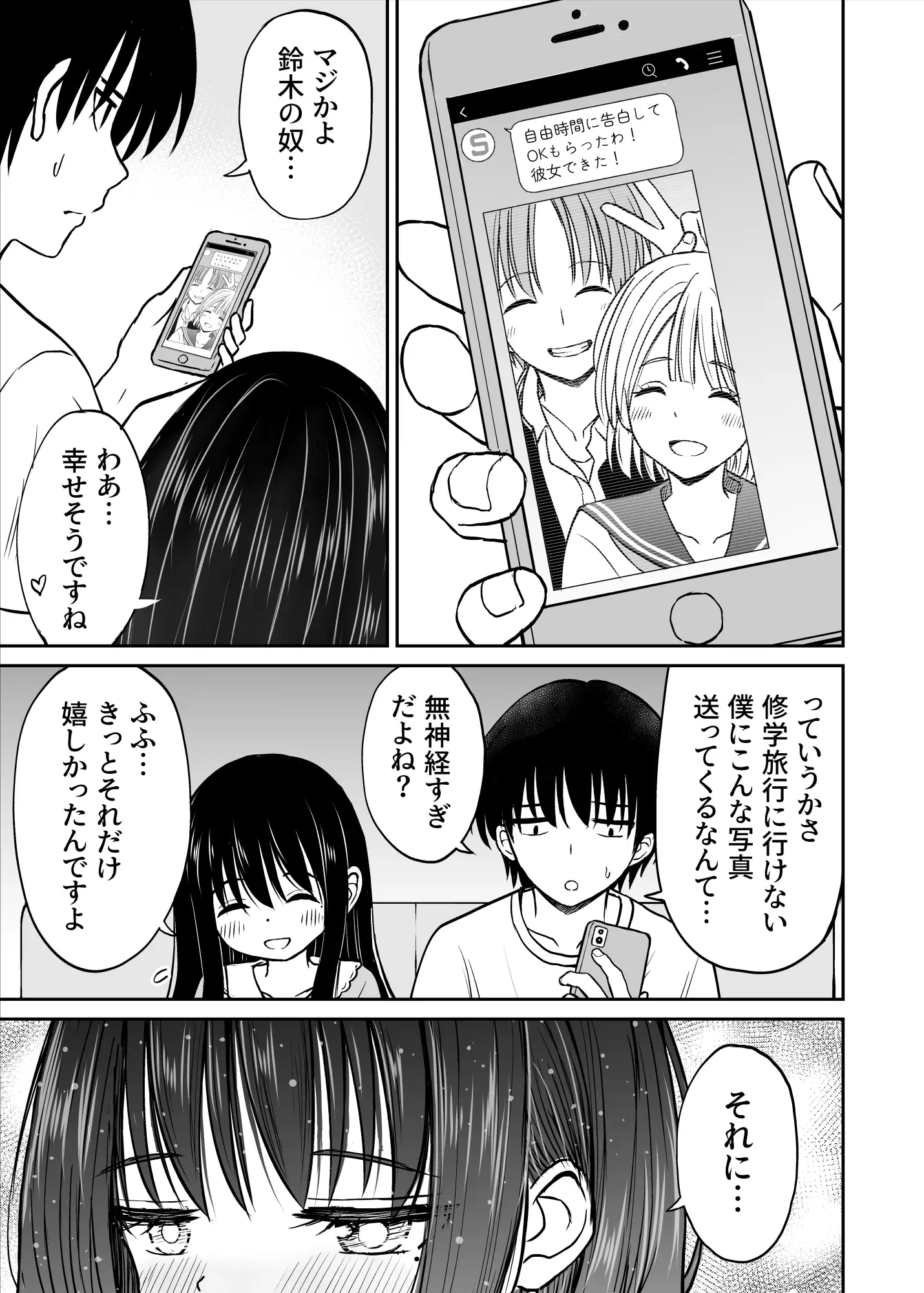 裏修学旅行日記〜青春できない僕らの、秘密の2泊3日〜 17ページ