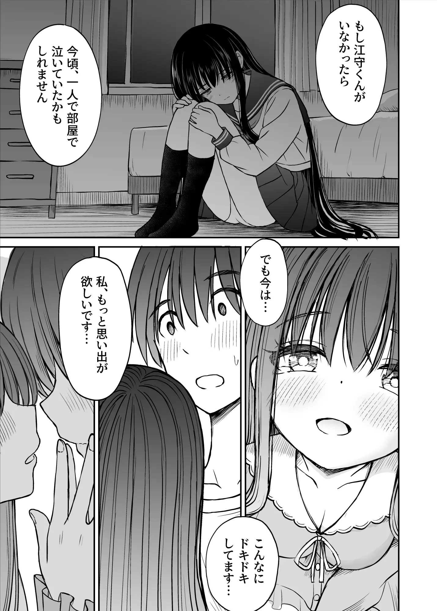 裏修学旅行日記〜青春できない僕らの、秘密の2泊3日〜 19ページ