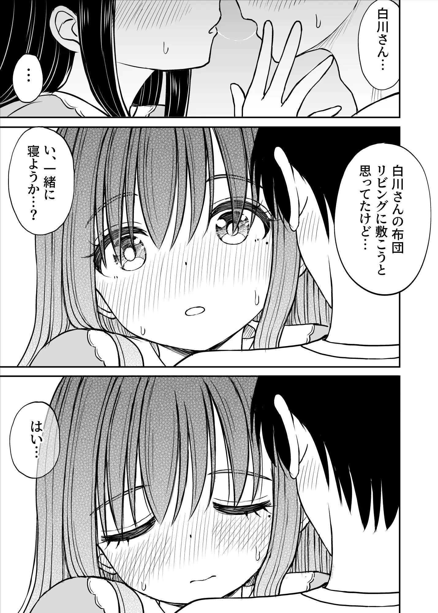 裏修学旅行日記〜青春できない僕らの、秘密の2泊3日〜 21ページ