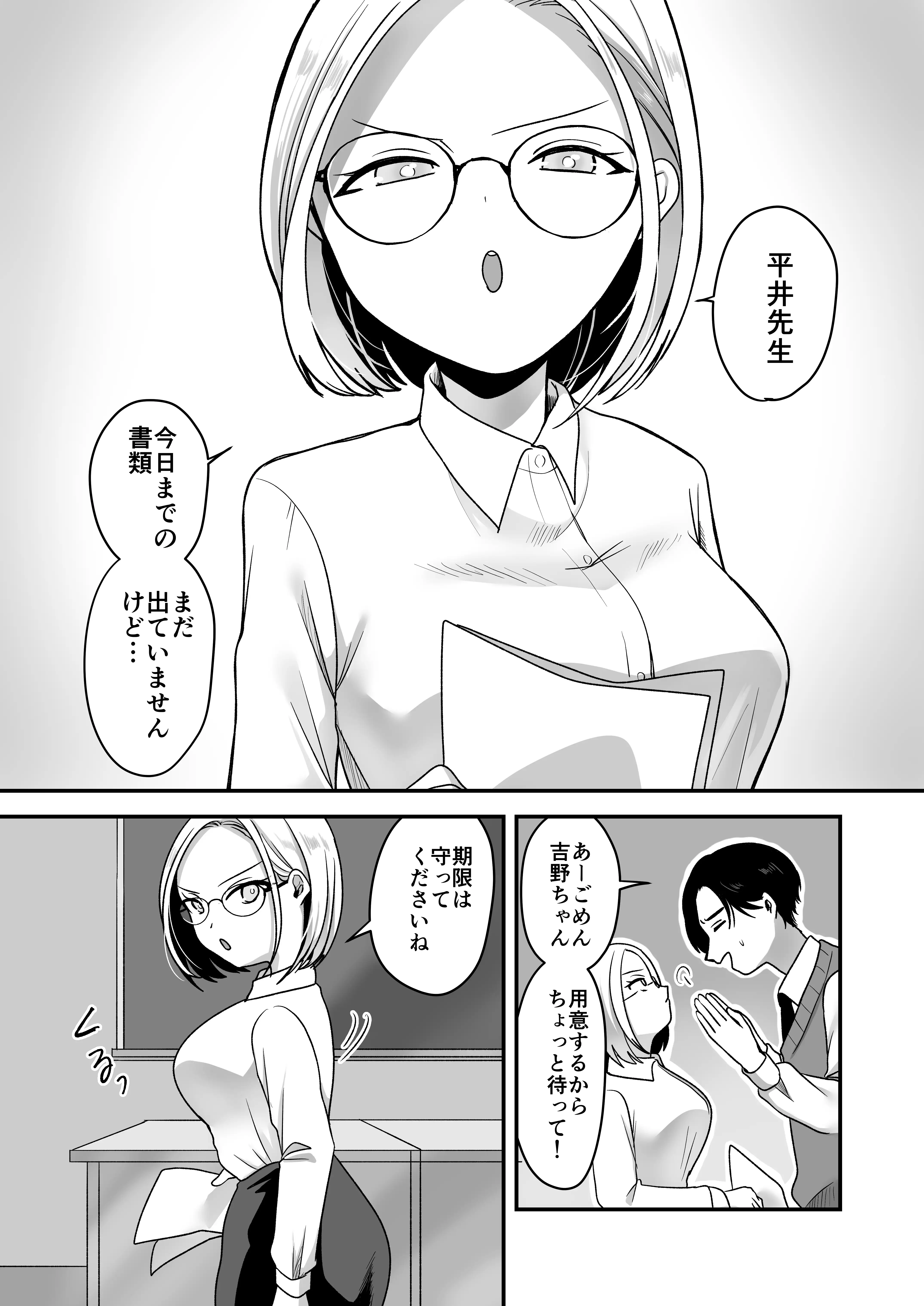 真面目な事務員にセックスの気持ちよさを教えるえっち 2ページ