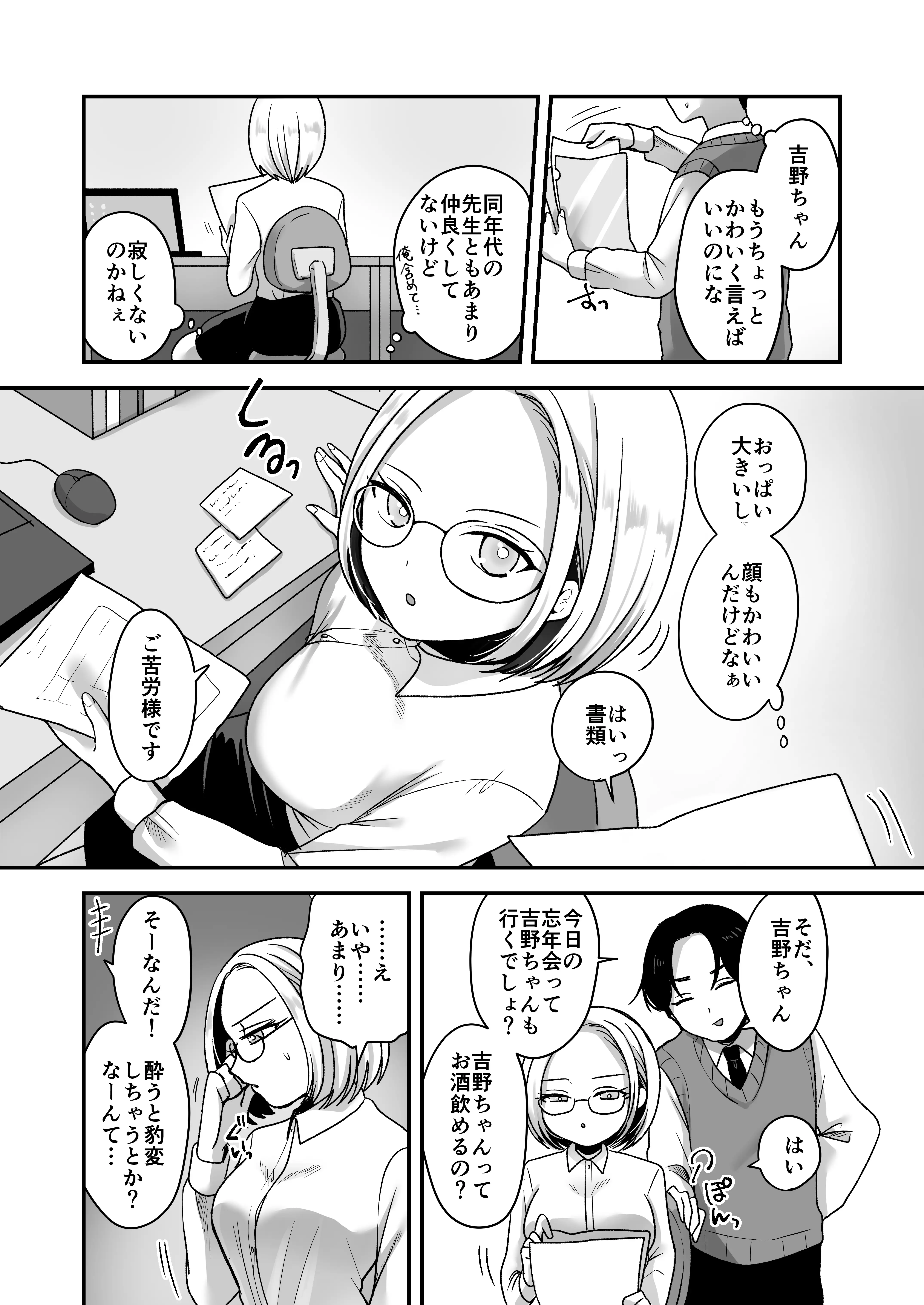 真面目な事務員にセックスの気持ちよさを教えるえっち 3ページ