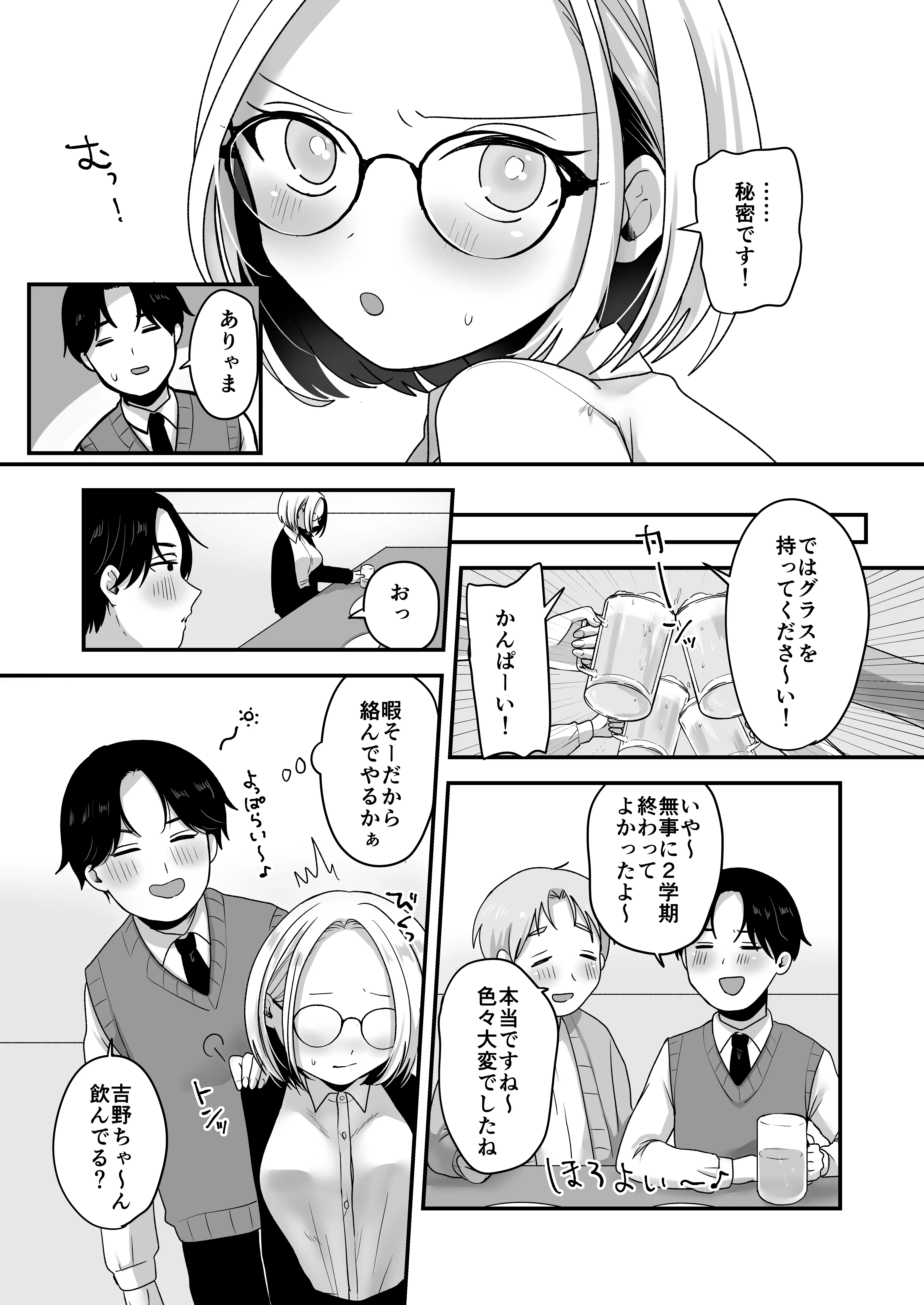 真面目な事務員にセックスの気持ちよさを教えるえっち 4ページ
