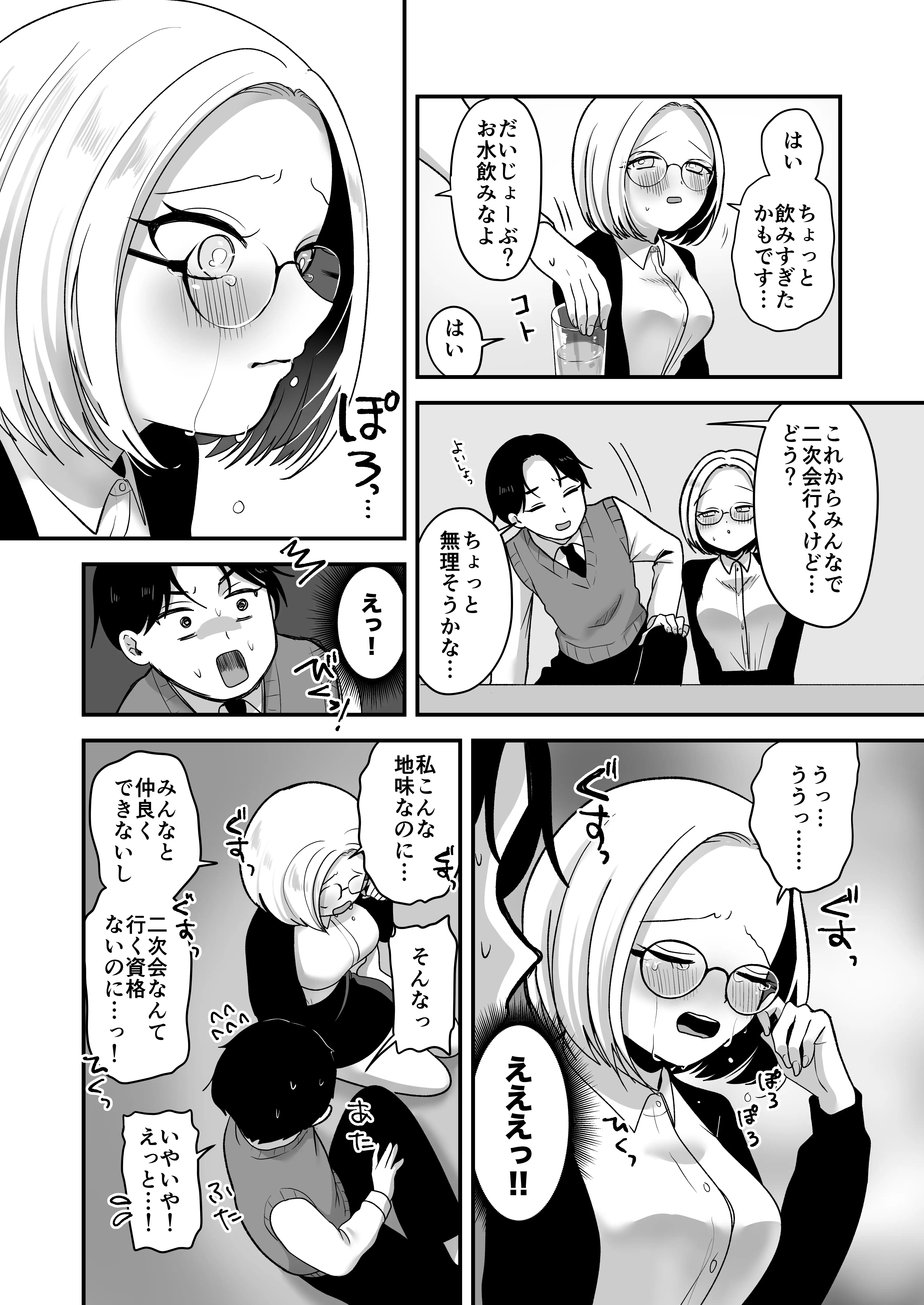 真面目な事務員にセックスの気持ちよさを教えるえっち 5ページ