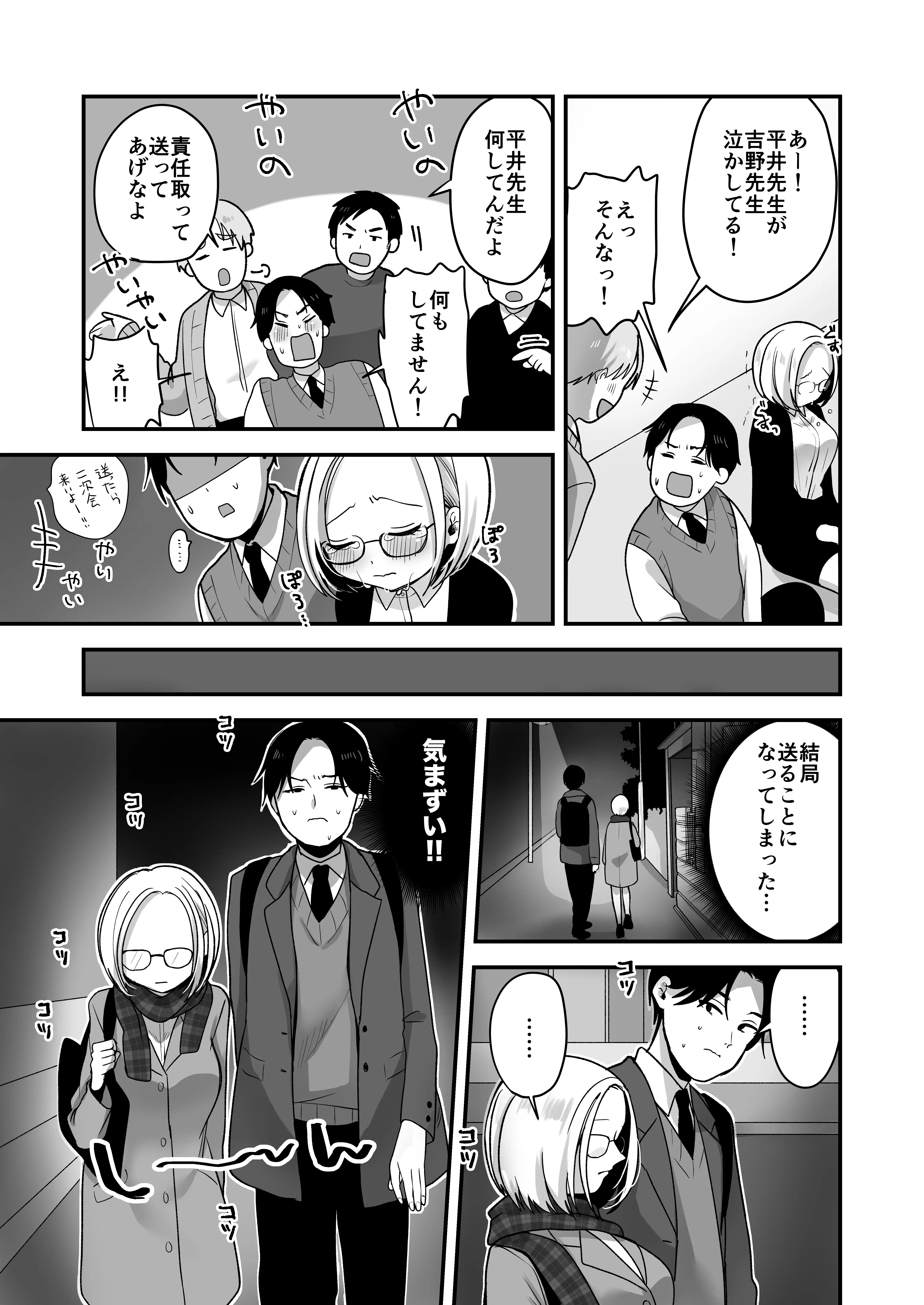 真面目な事務員にセックスの気持ちよさを教えるえっち 6ページ