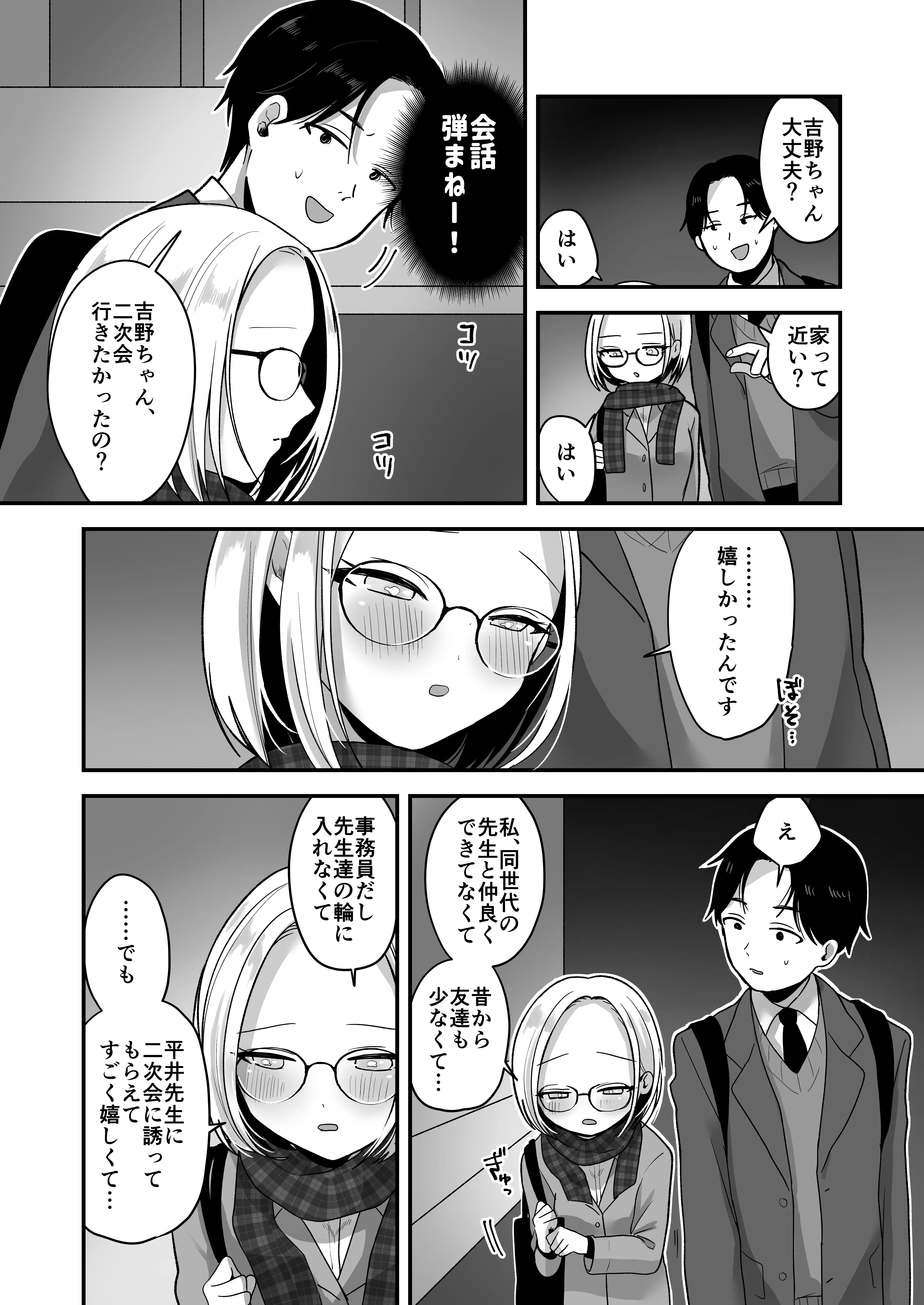 真面目な事務員にセックスの気持ちよさを教えるえっち 7ページ