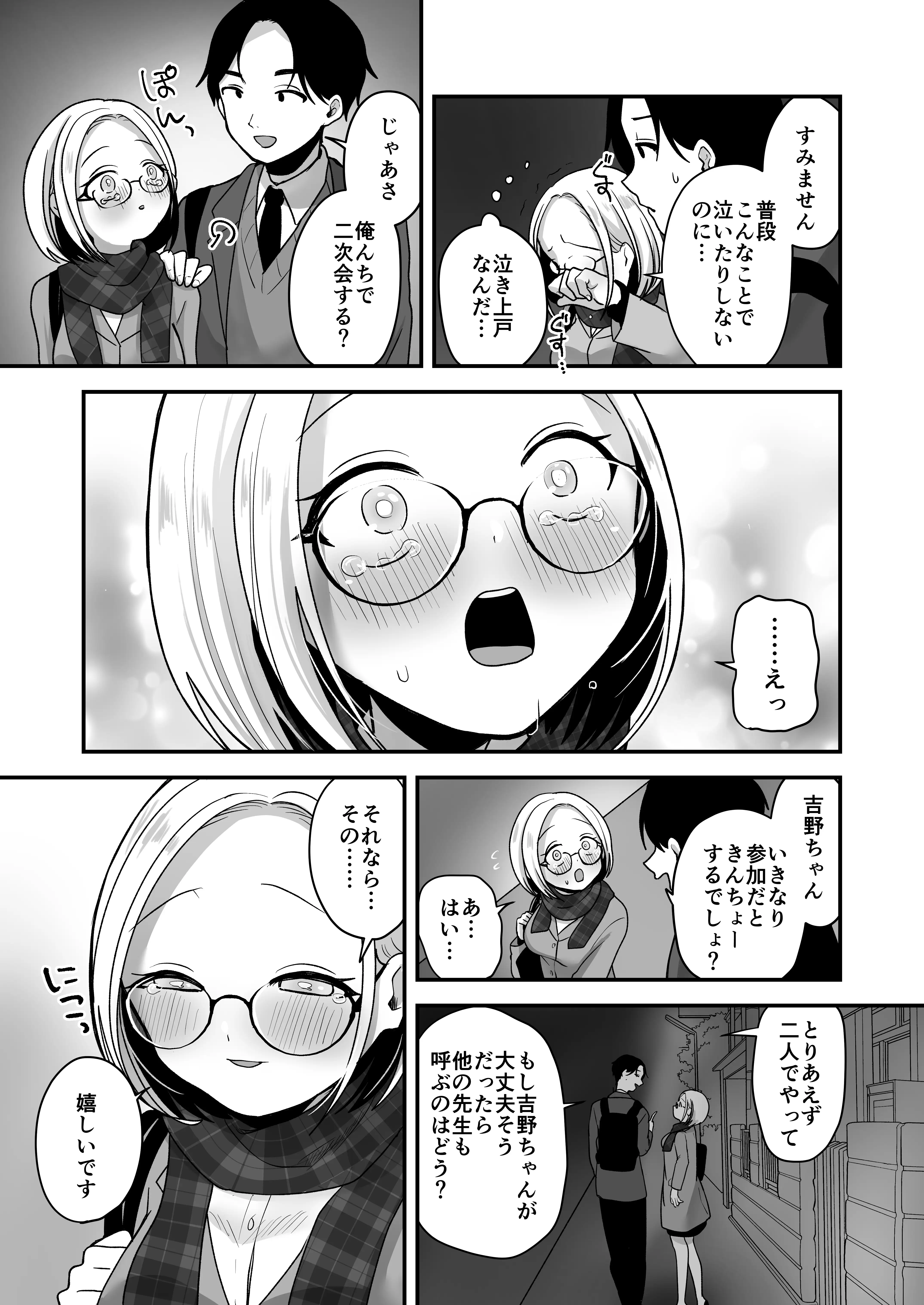 真面目な事務員にセックスの気持ちよさを教えるえっち 8ページ