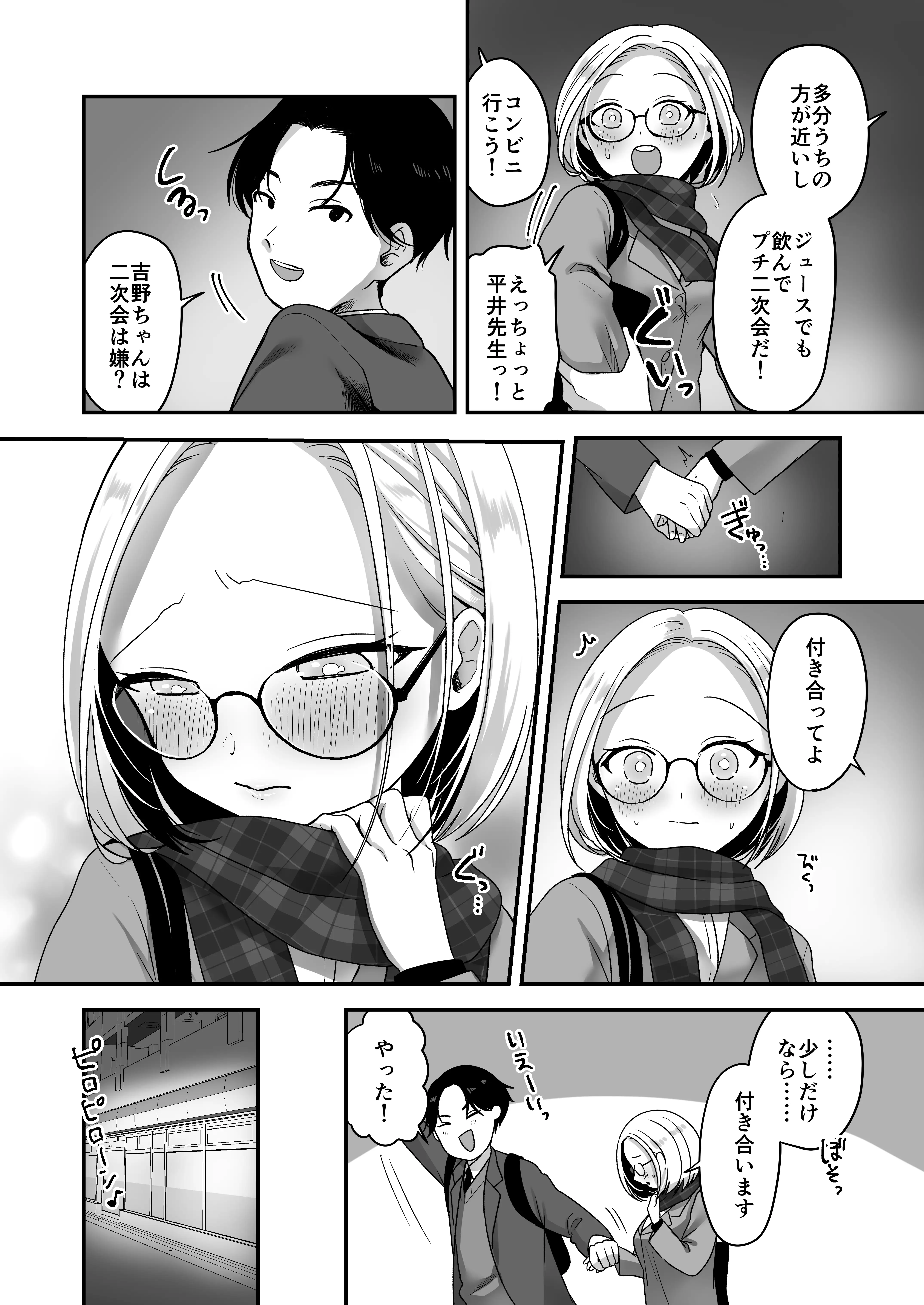 真面目な事務員にセックスの気持ちよさを教えるえっち 9ページ