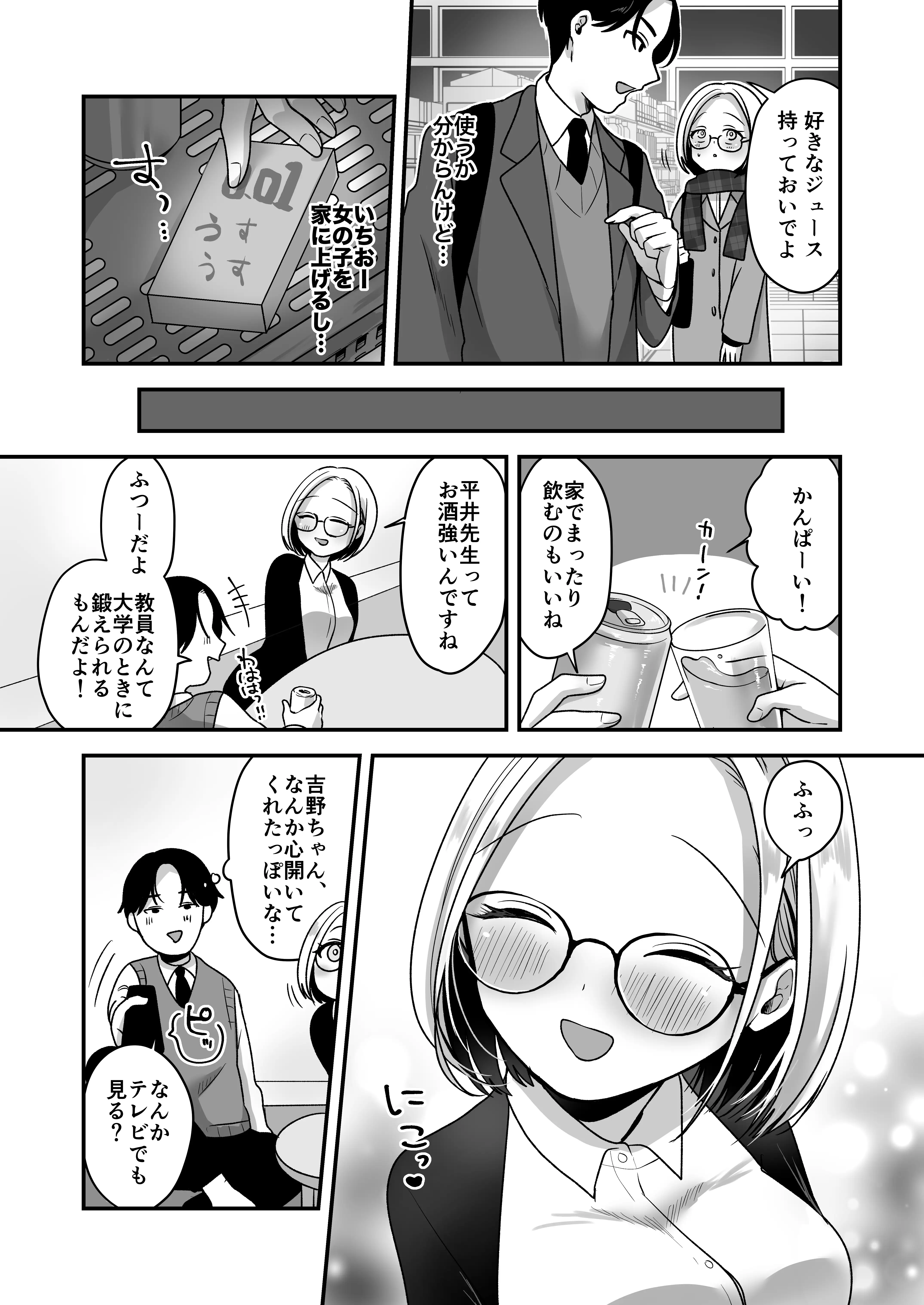 真面目な事務員にセックスの気持ちよさを教えるえっち 10ページ