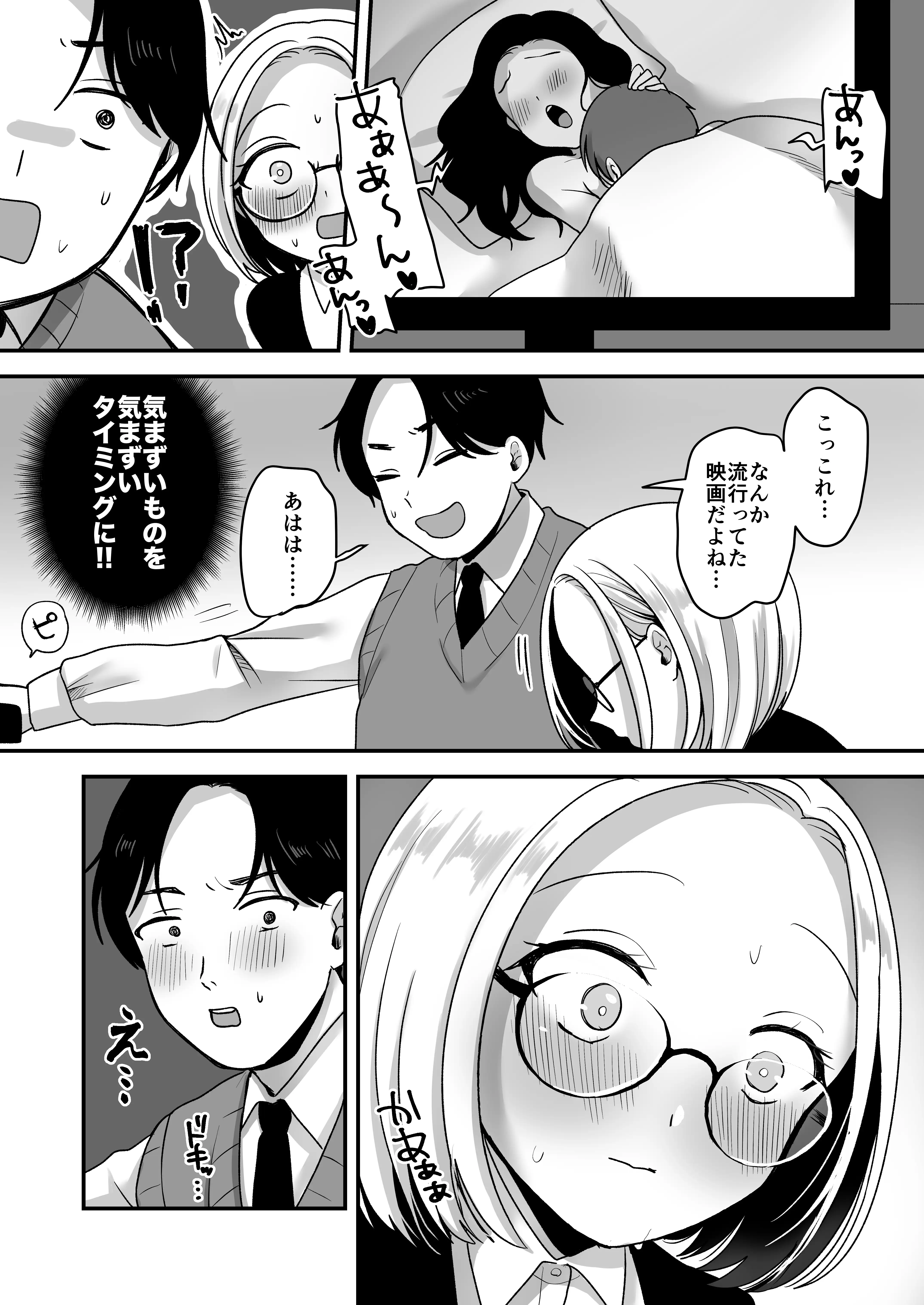 真面目な事務員にセックスの気持ちよさを教えるえっち 11ページ