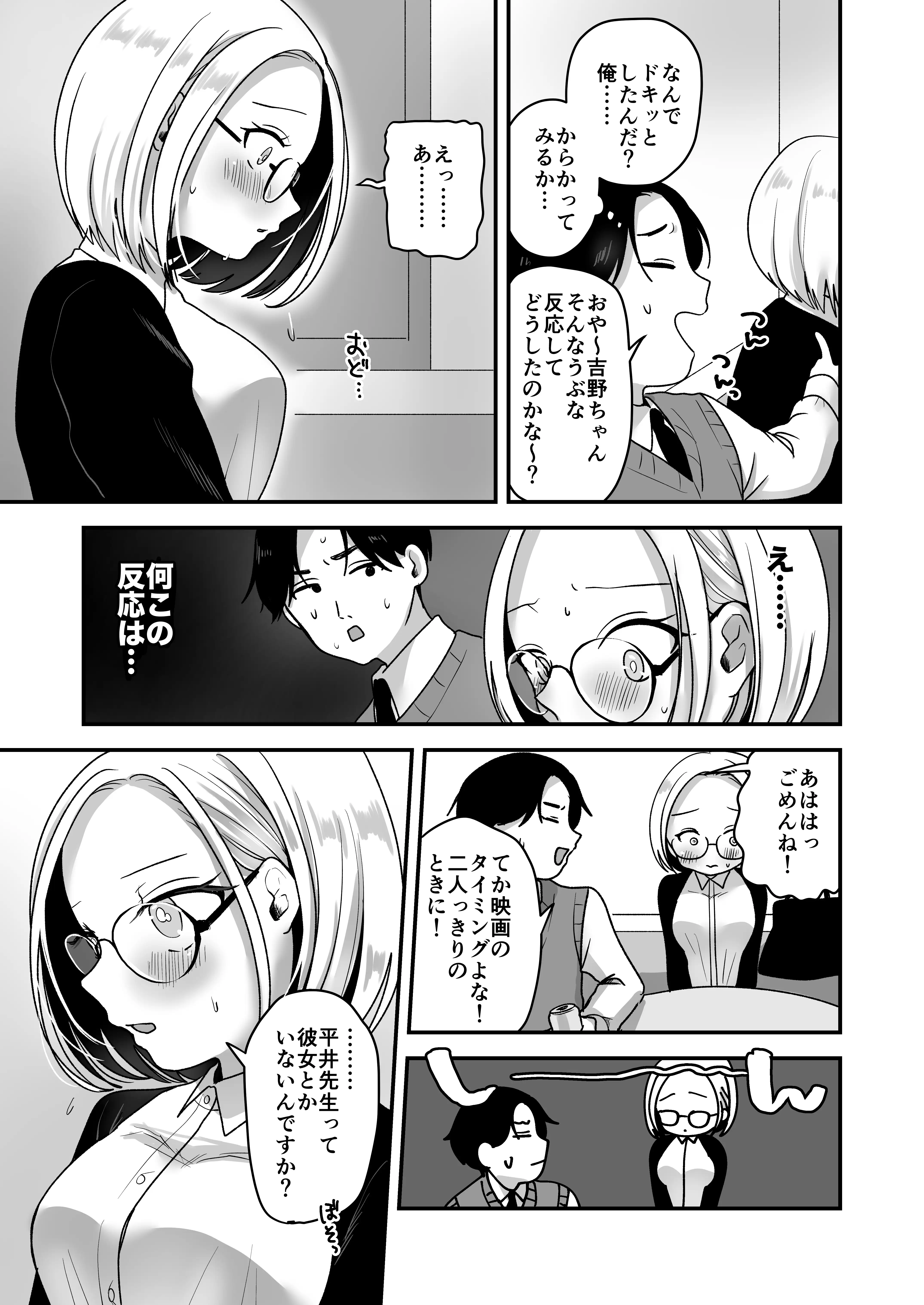 真面目な事務員にセックスの気持ちよさを教えるえっち 12ページ
