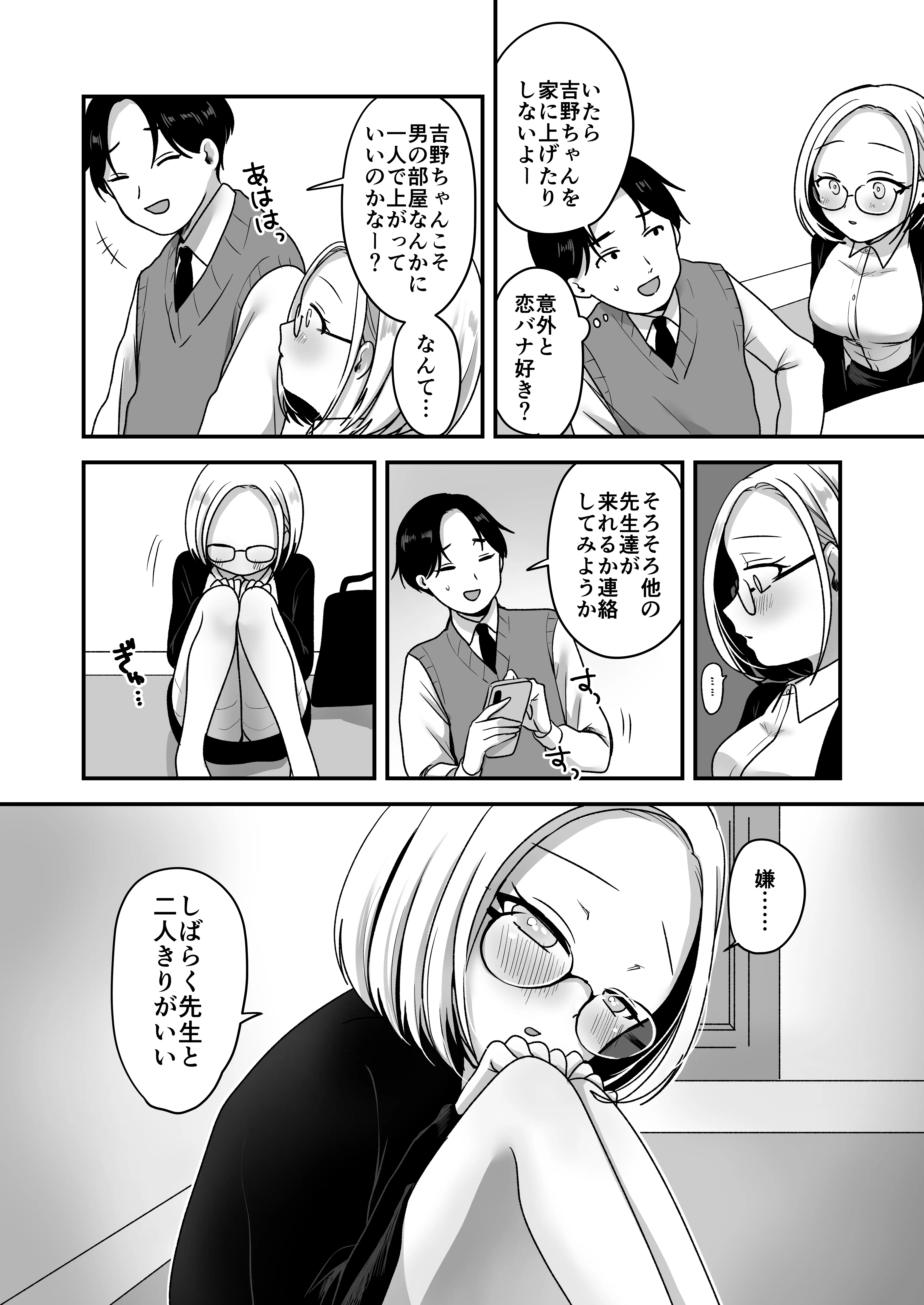 真面目な事務員にセックスの気持ちよさを教えるえっち 13ページ