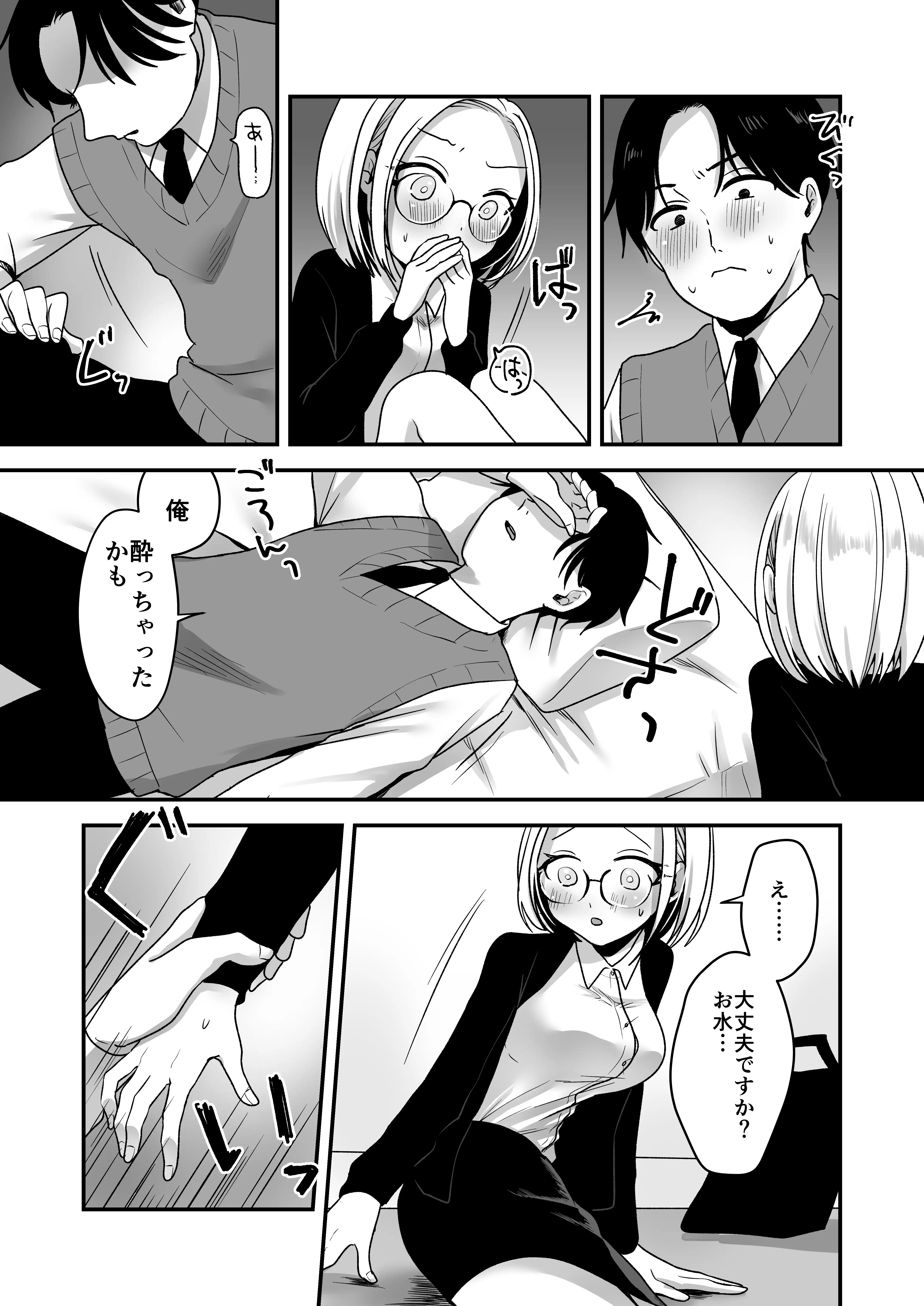 真面目な事務員にセックスの気持ちよさを教えるえっち 14ページ