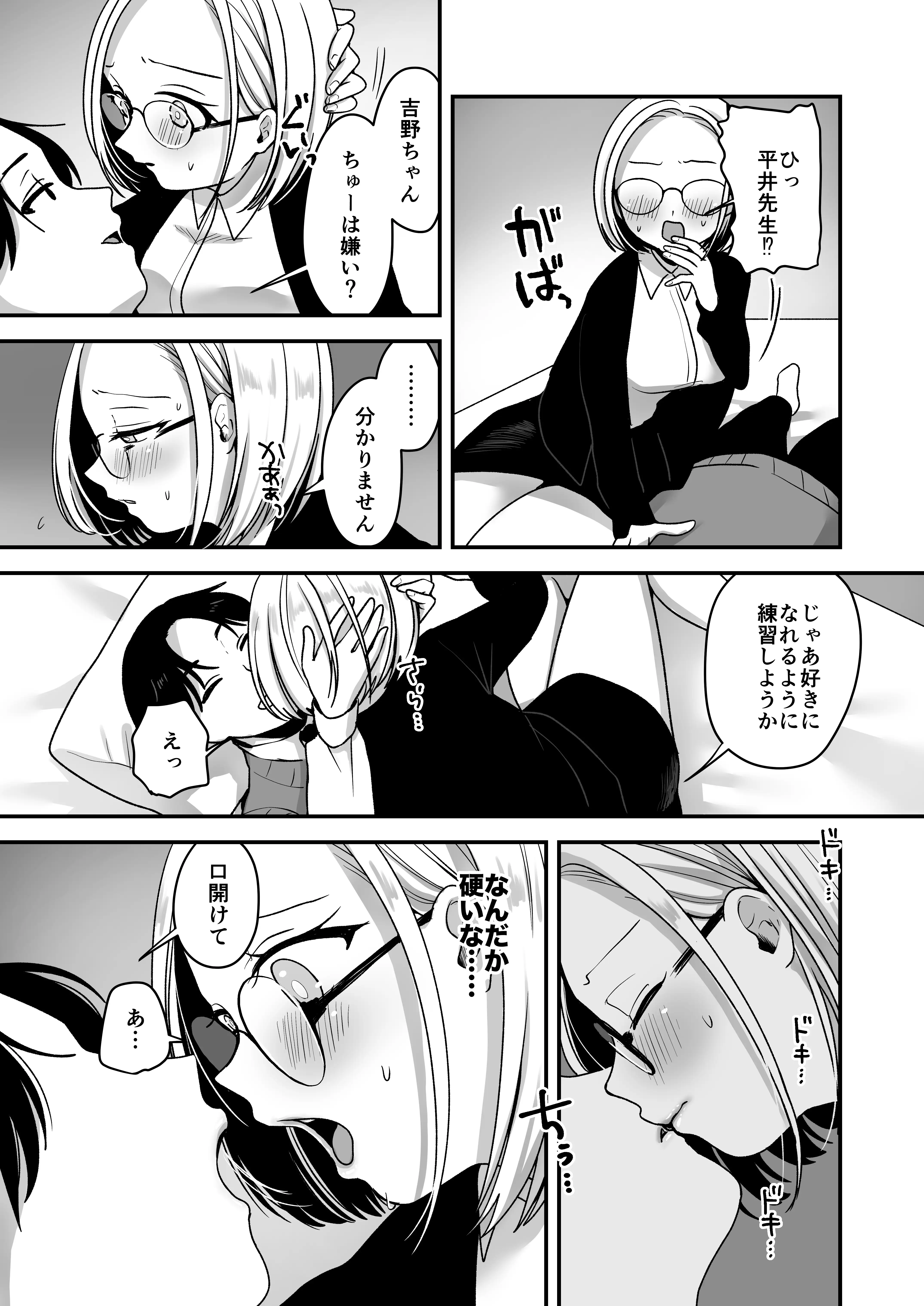 真面目な事務員にセックスの気持ちよさを教えるえっち 16ページ