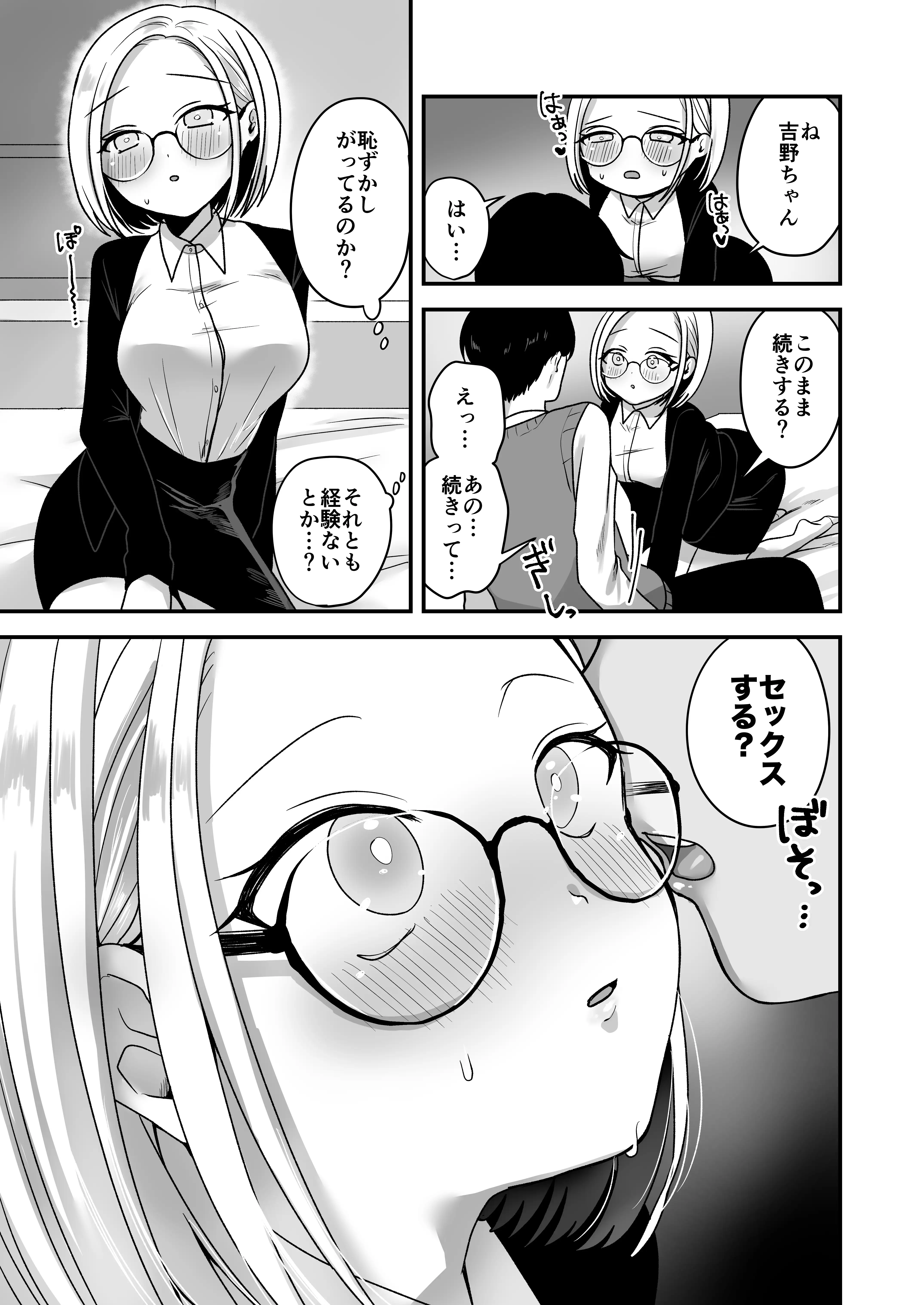 真面目な事務員にセックスの気持ちよさを教えるえっち 18ページ